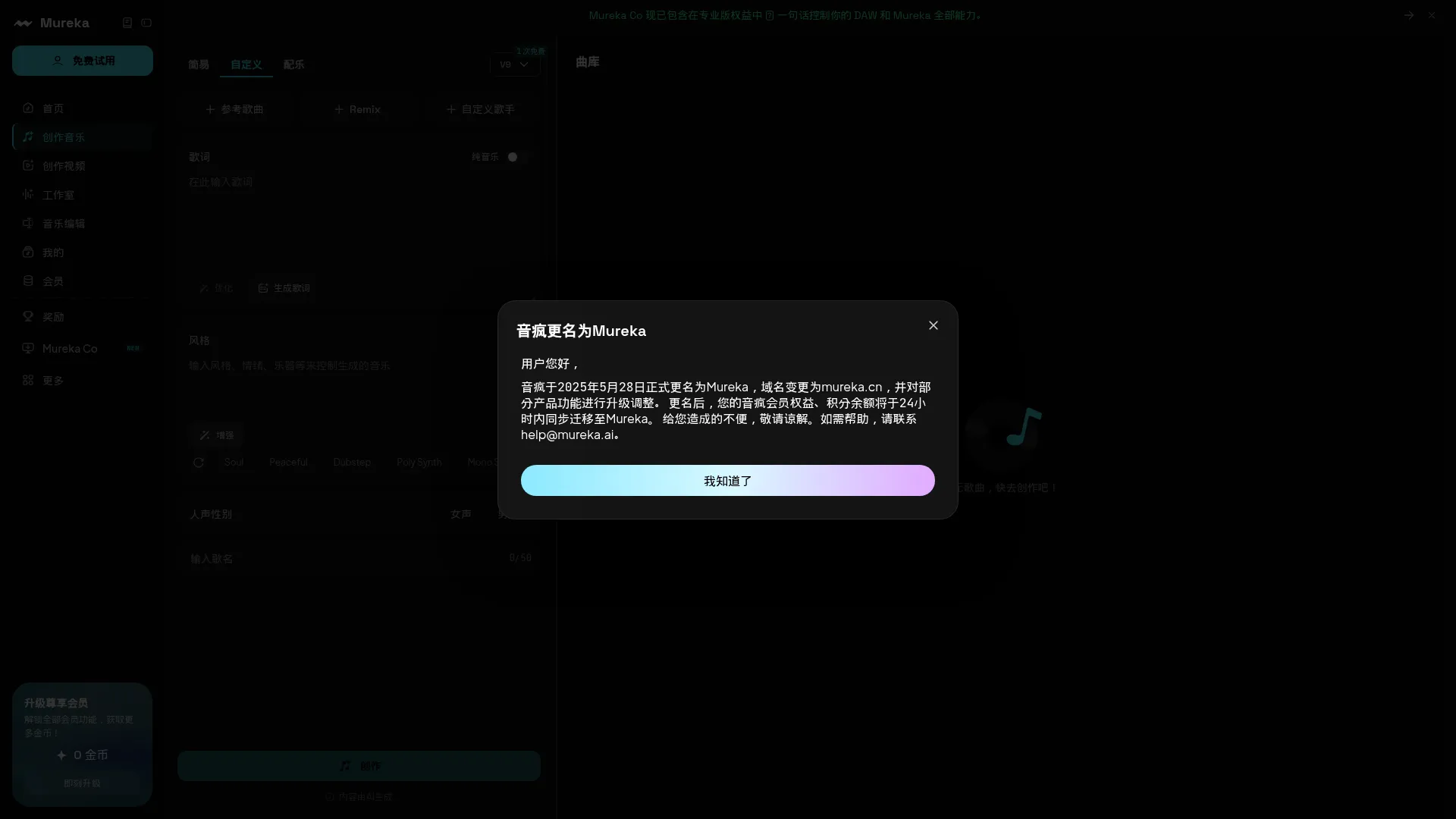 Mureka：AI音乐生成器，轻松创作旋律、歌曲与歌词 | 最佳AI作曲平台与音乐创作工具 screenshot