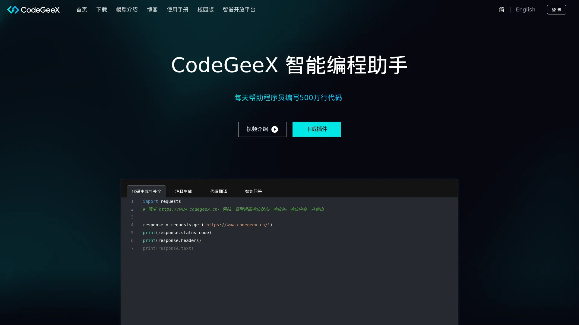 CodeGeeX screenshot