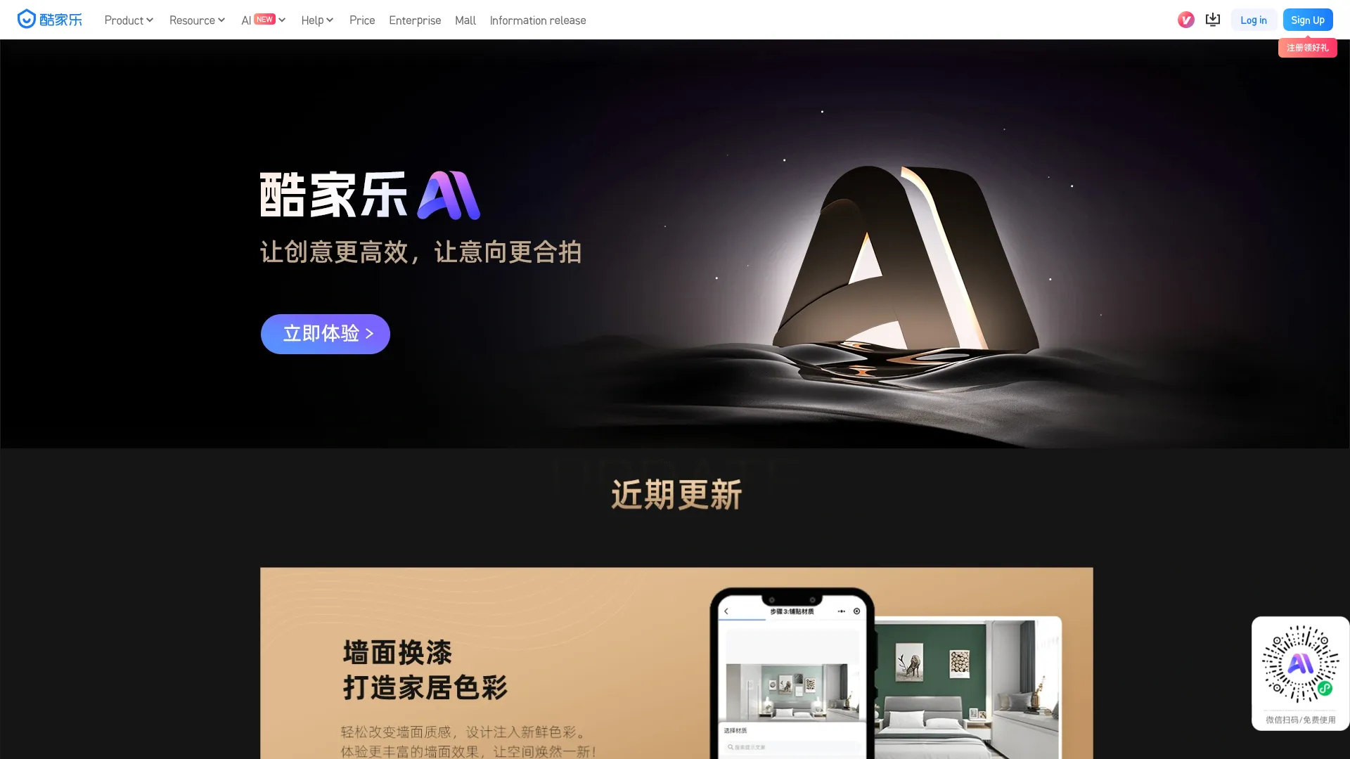 酷家乐AI_让创意更高效,让意向更合拍_AI装修灵感生成工具 screenshot