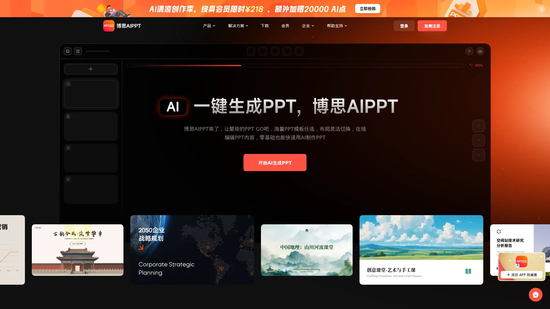 AI生成PPT | 博思AIPPT - PPTGO screenshot