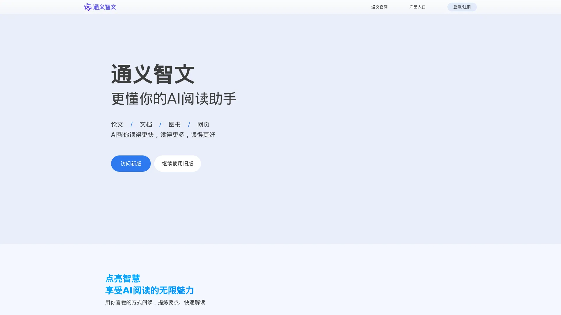 通义智文_AI助手_文档阅读_人工智能-阿里云 screenshot