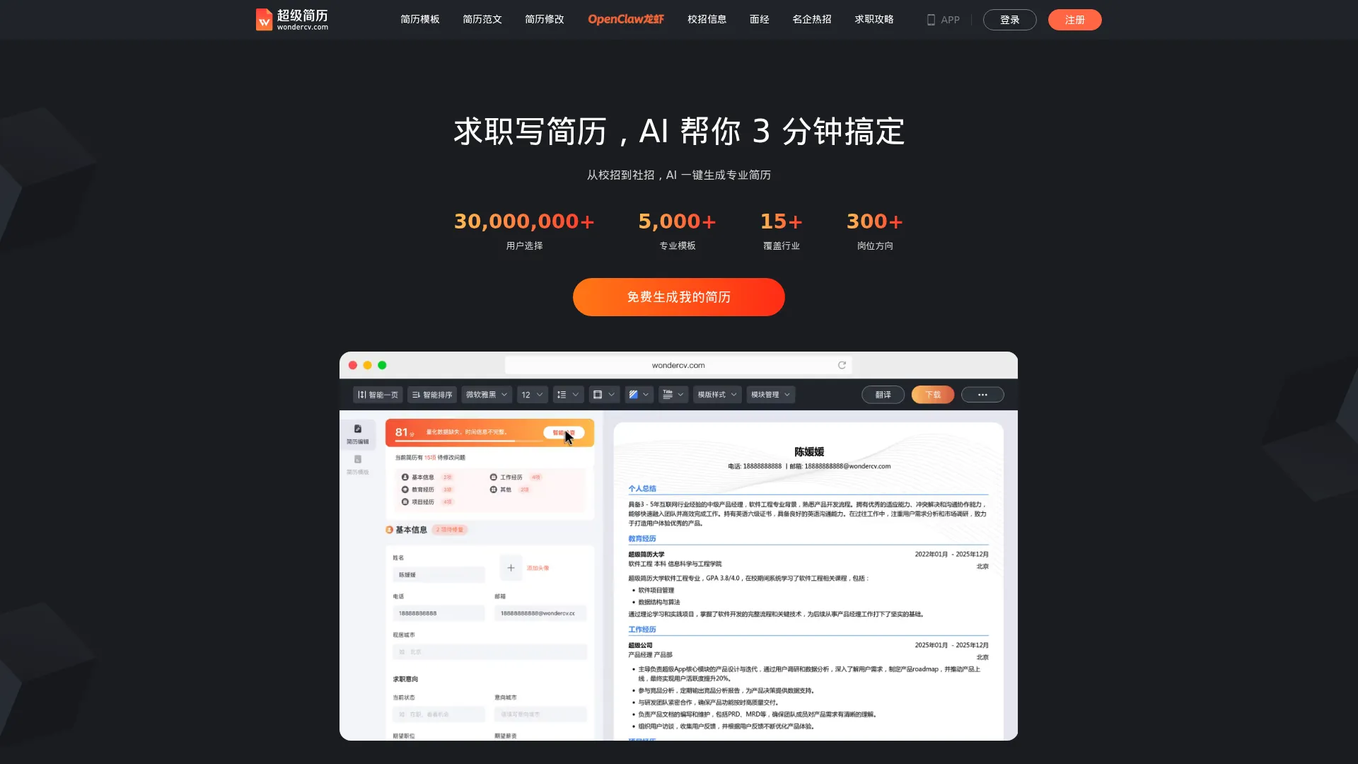 超级简历WonderCV - AI智能简历制作工具,HR推荐专业中英文简历模板免费下载 screenshot