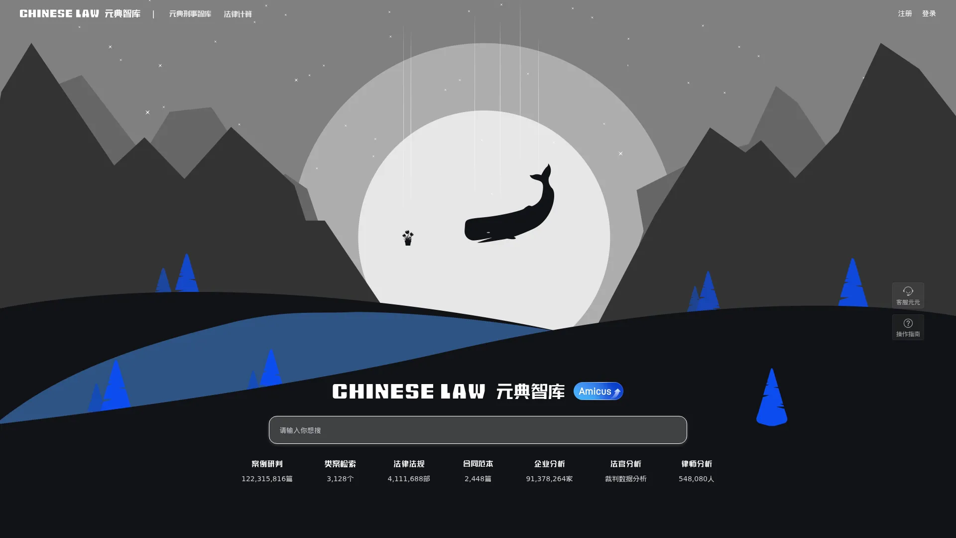 元典智库：智能开放的法律搜索引擎 screenshot