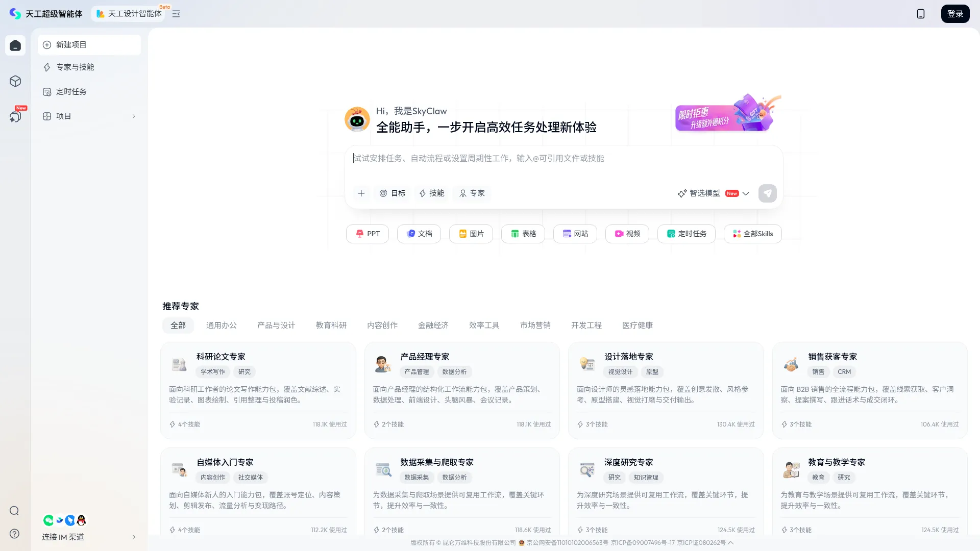 AI办公智能体先行者 screenshot