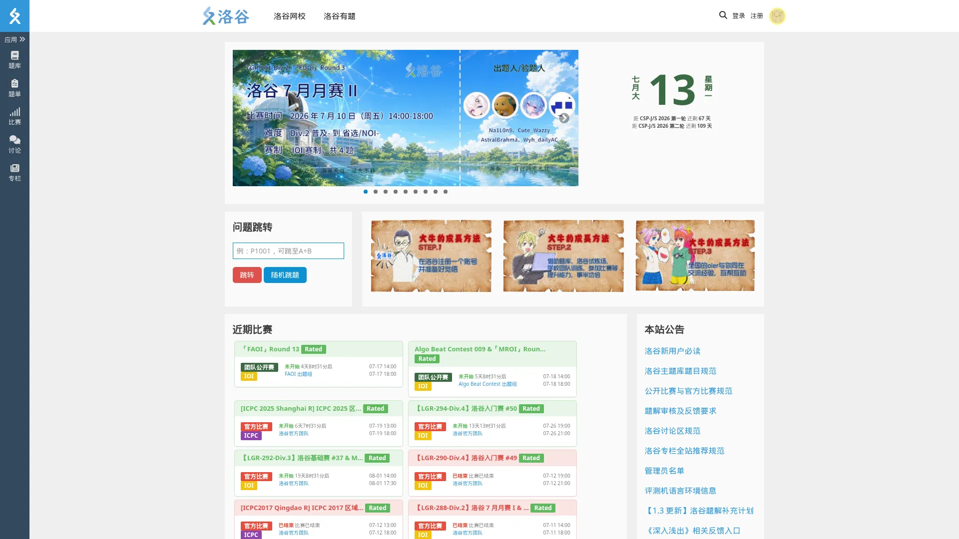 首页 - 洛谷 | 计算机科学教育新生态 screenshot