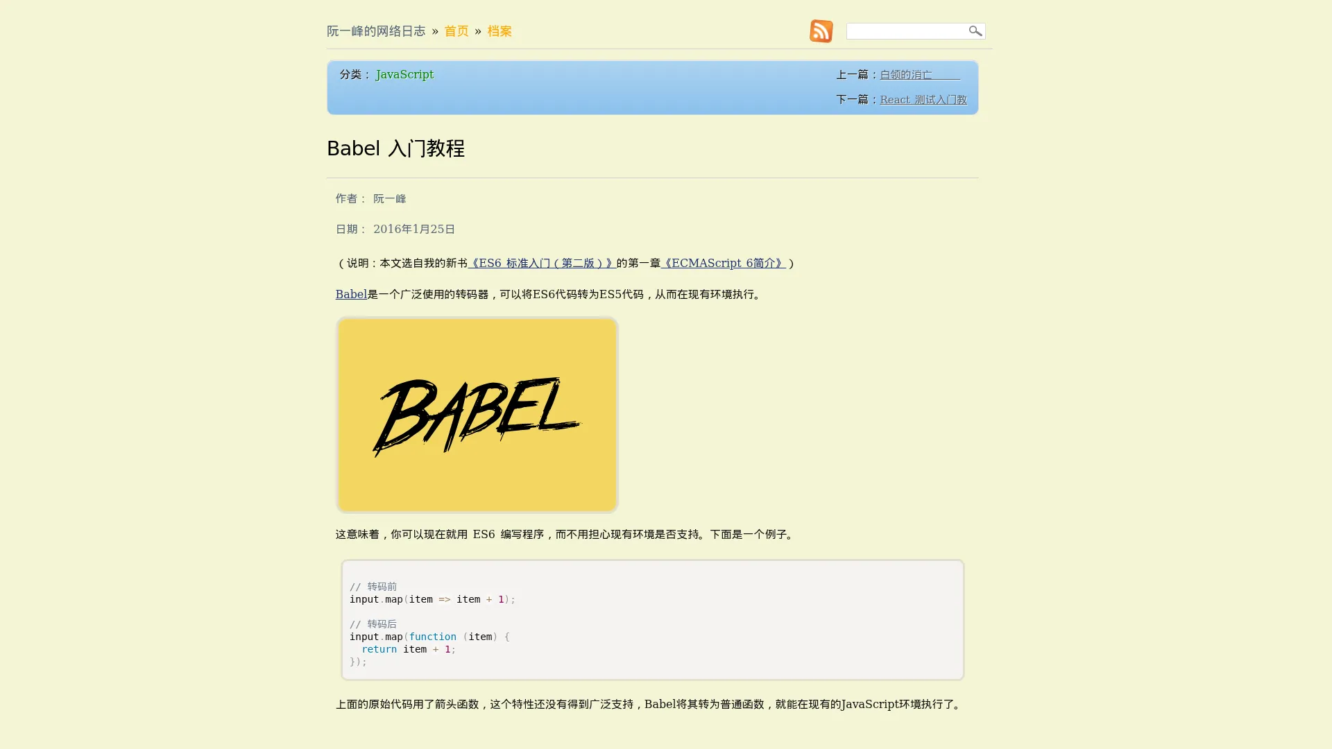 Babel 入门教程 - 阮一峰的网络日志 screenshot