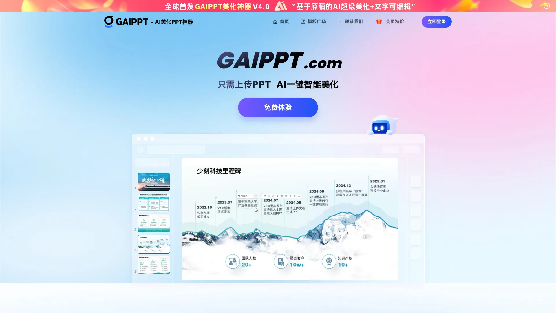 GAIPPT官网-AI美化PPT神器 screenshot