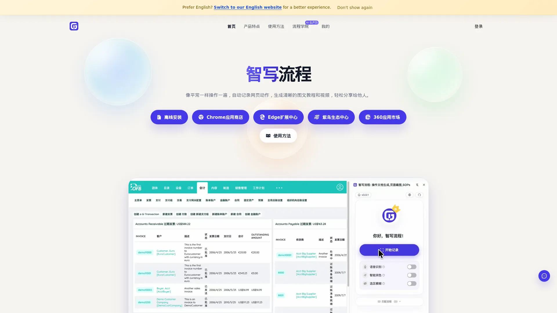 智写流程 - 操作手册|页面截图|屏幕轨迹录制|操作录制|用户手册|自动截图|SOPS screenshot