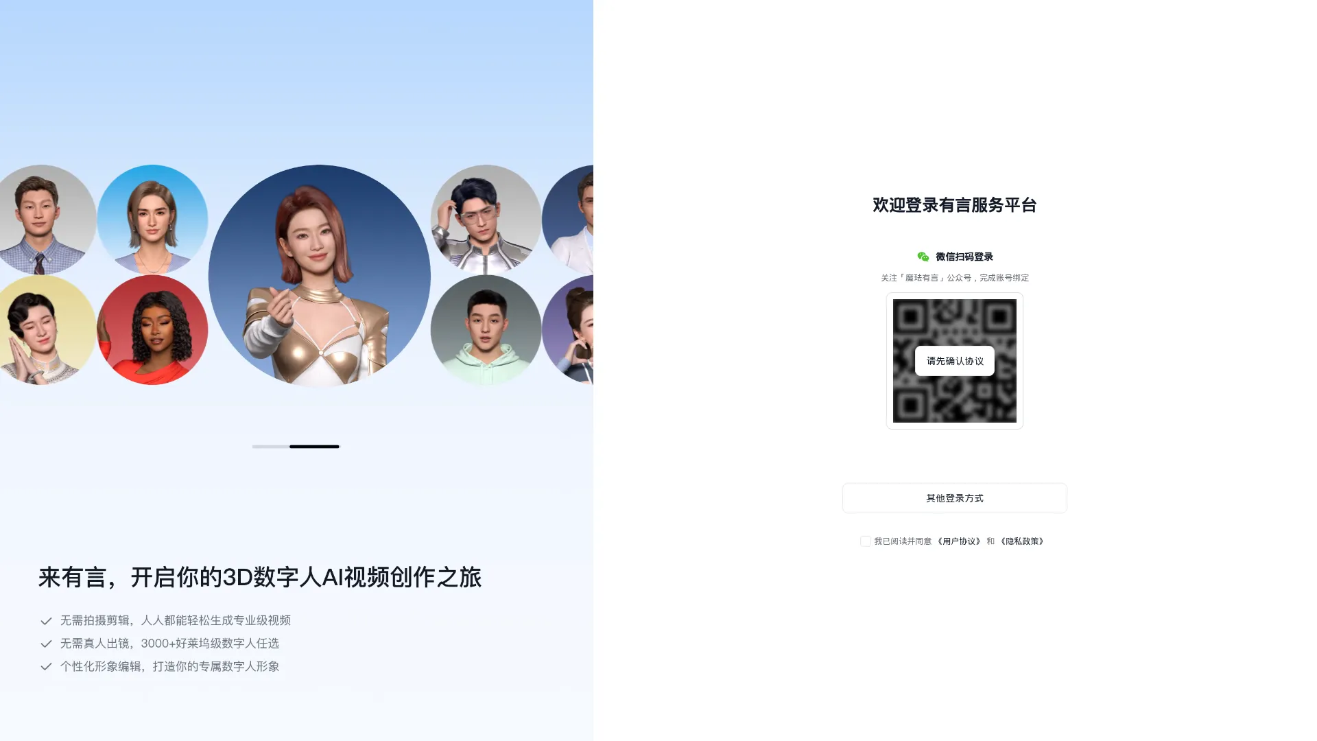 有言一站式AIGC视频创作平台 screenshot