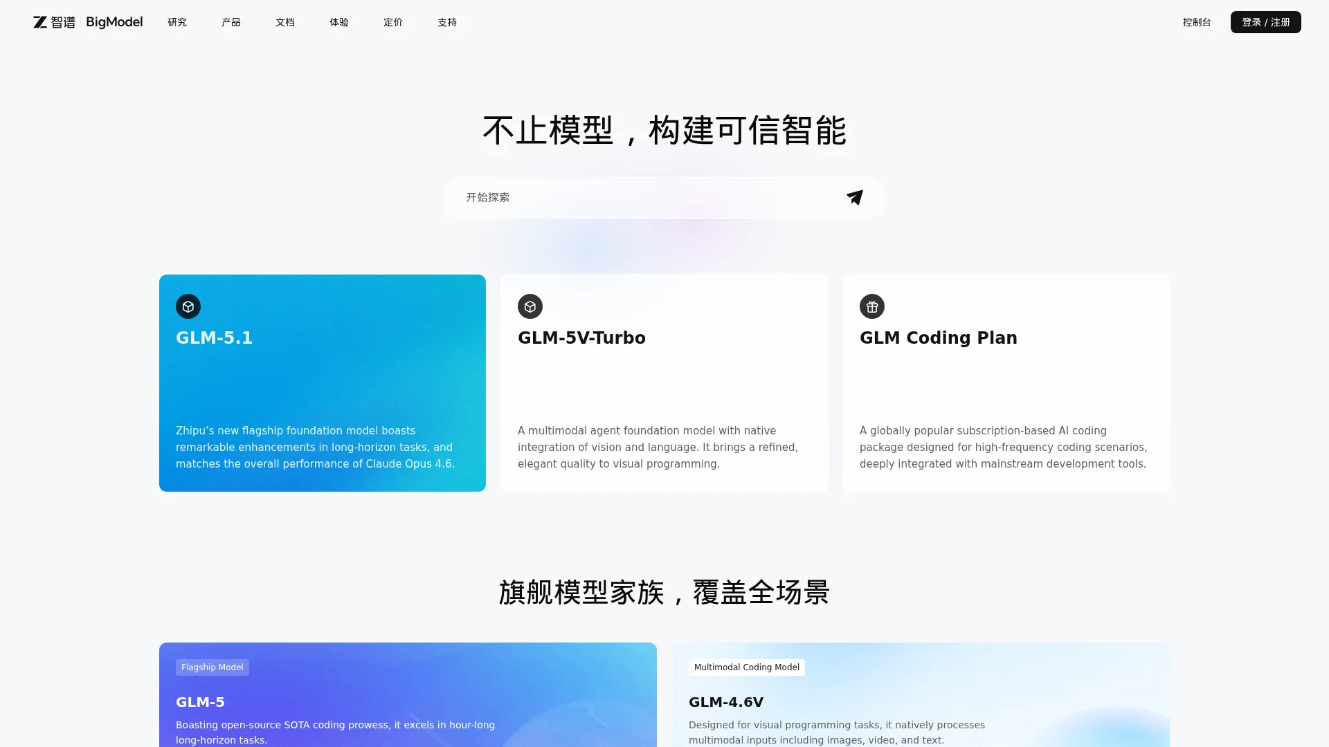 智谱AI开放平台 screenshot