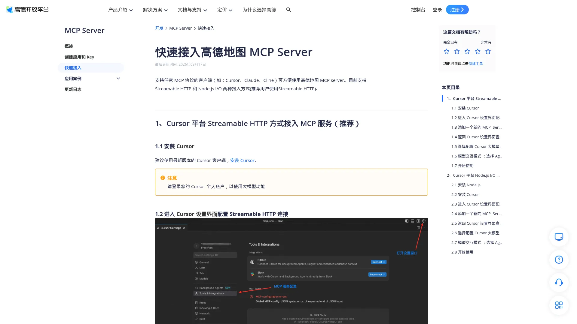 快速接入-MCP Server | 高德地图API screenshot