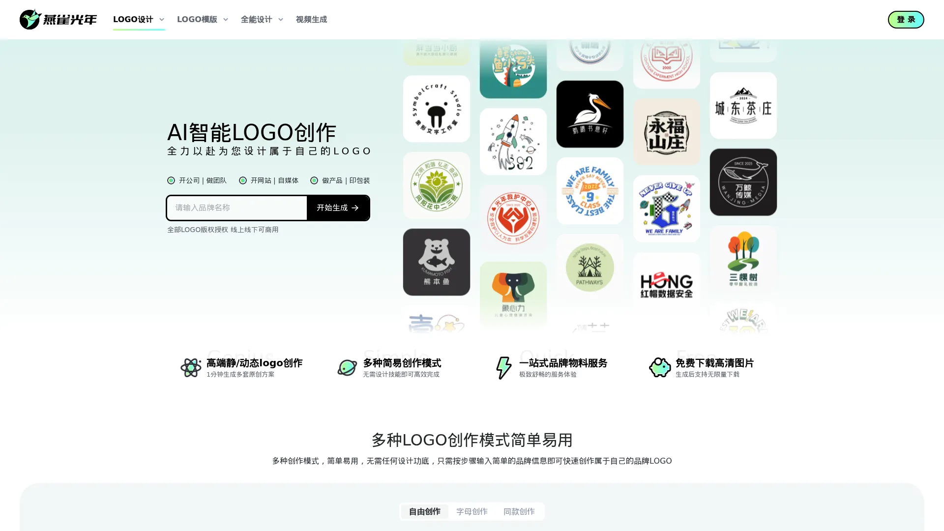 AI LOGO设计生成器_品牌logo在线制作 - 燕雀光年 screenshot