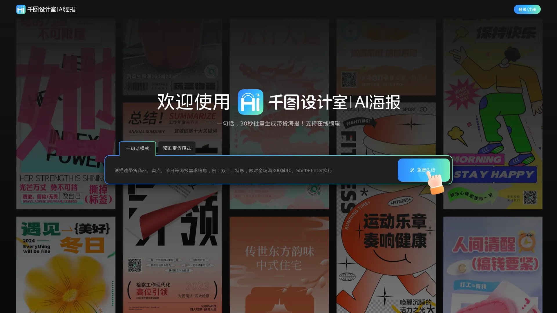 千图设计室|AI海报|-智能生成-免费海报设计-平面模板-在线设计神器 screenshot