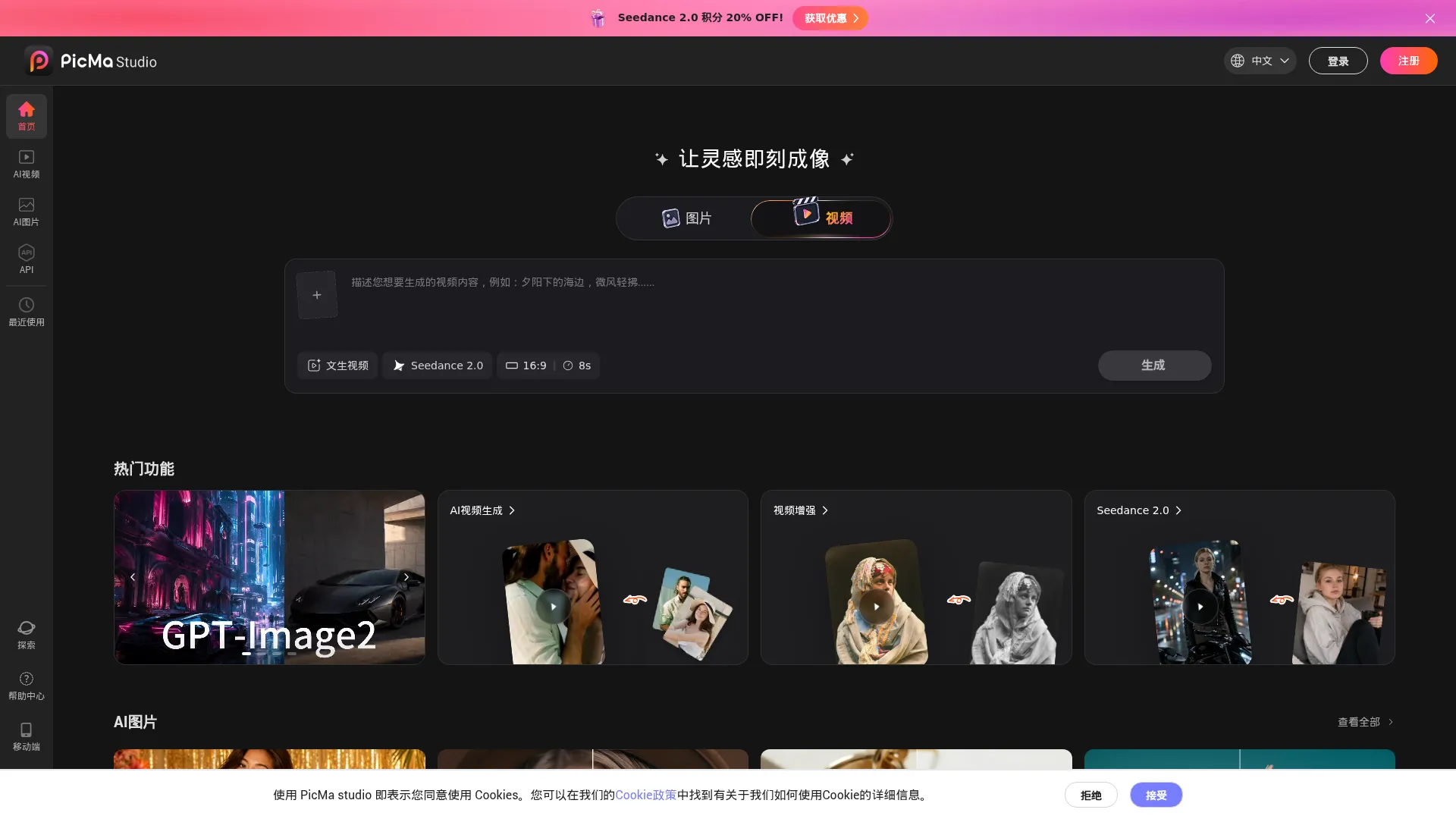 PicMa Studio——新一代 AI 照片增强工具与一体化 AI 照片编辑器 screenshot