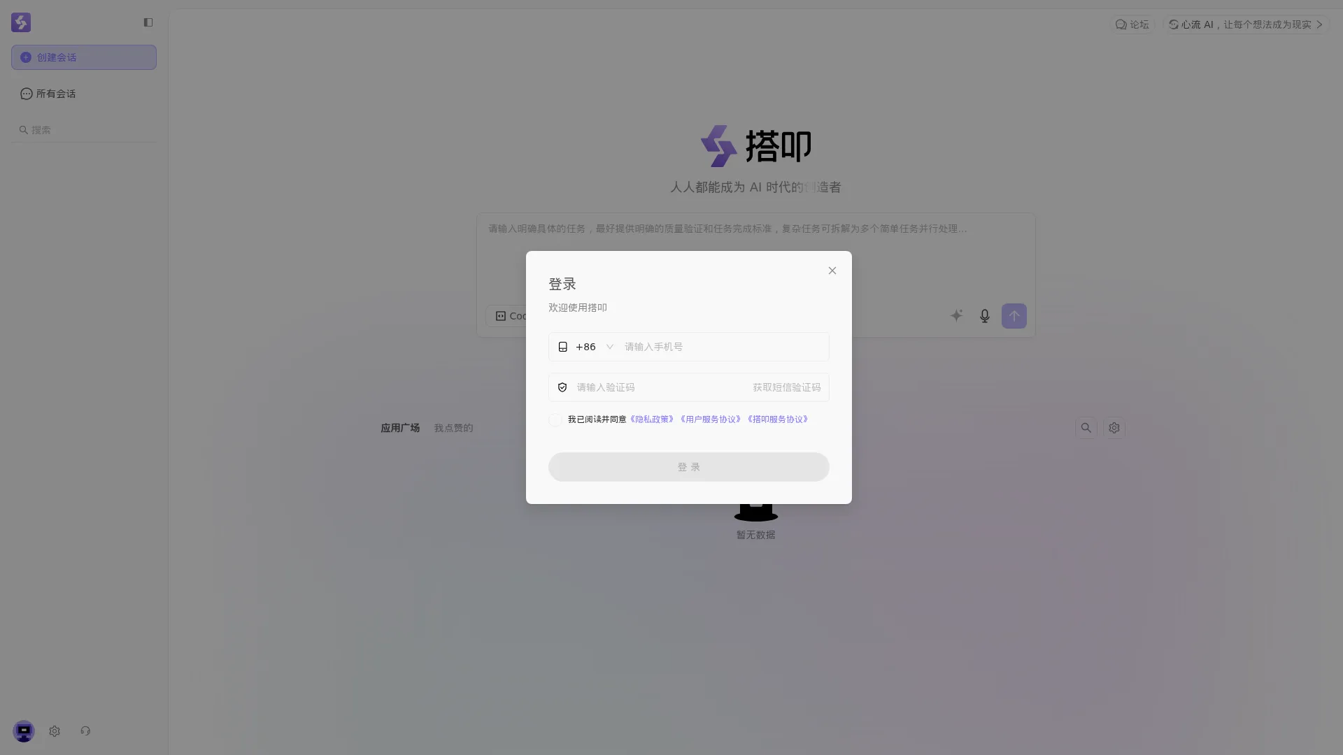 搭叩 screenshot