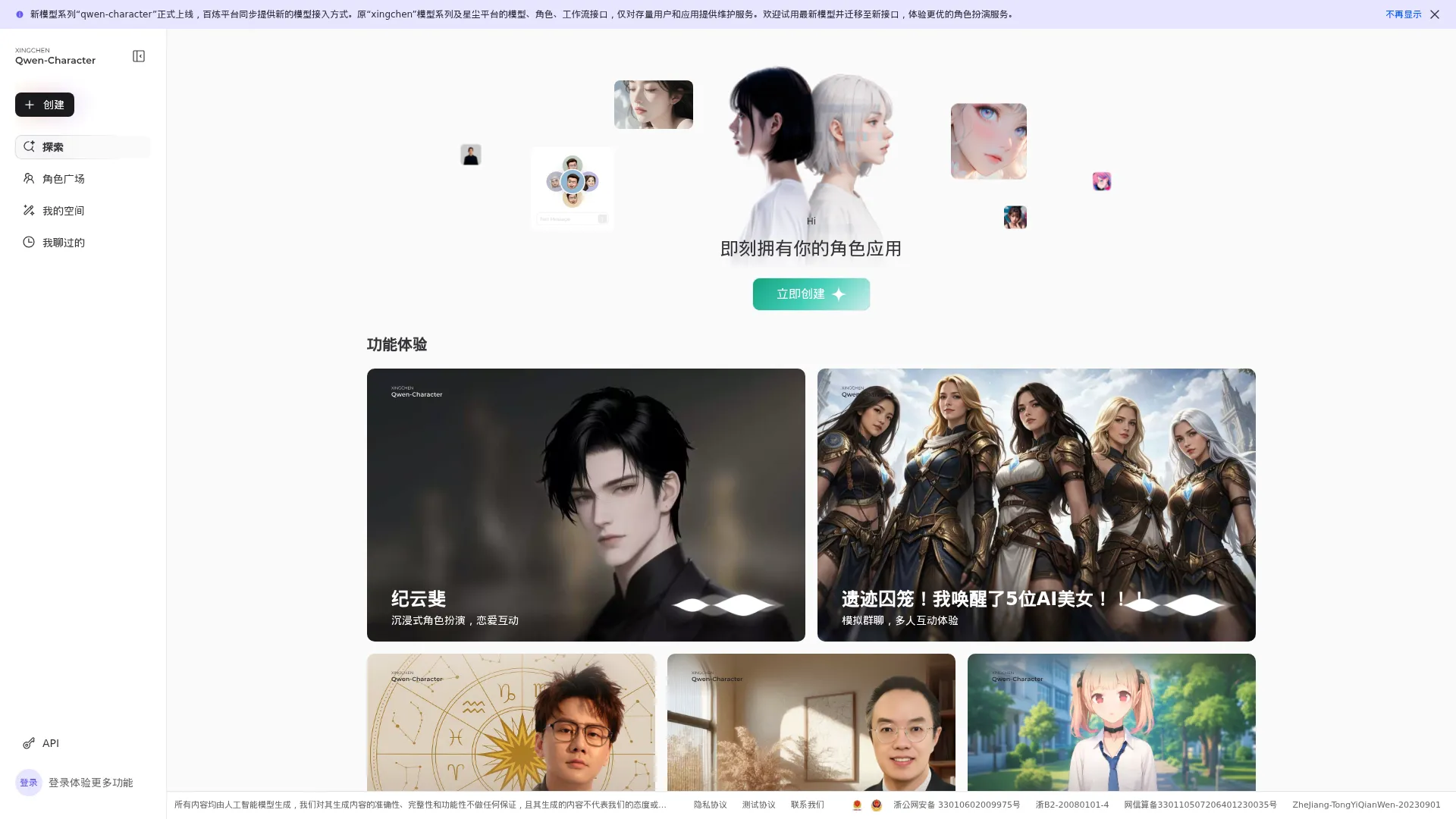 Qwen-Character 星尘_角色对话智能体_角色扮演_人工智能-阿里云 screenshot