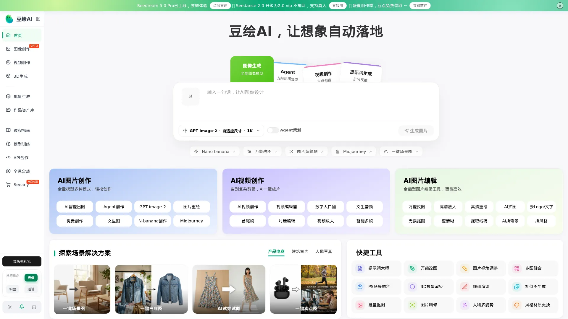 豆绘AI | 全场景AI出图与编辑平台：电商商品图/白底图/场景图/室内效果图 screenshot