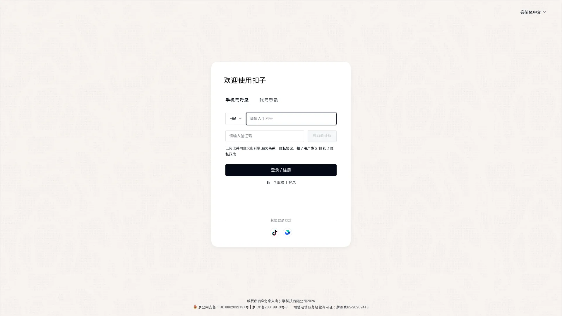 扣子 - AI Agent智能办公平台 - 扣子用AI重塑生产力与工作效率 screenshot