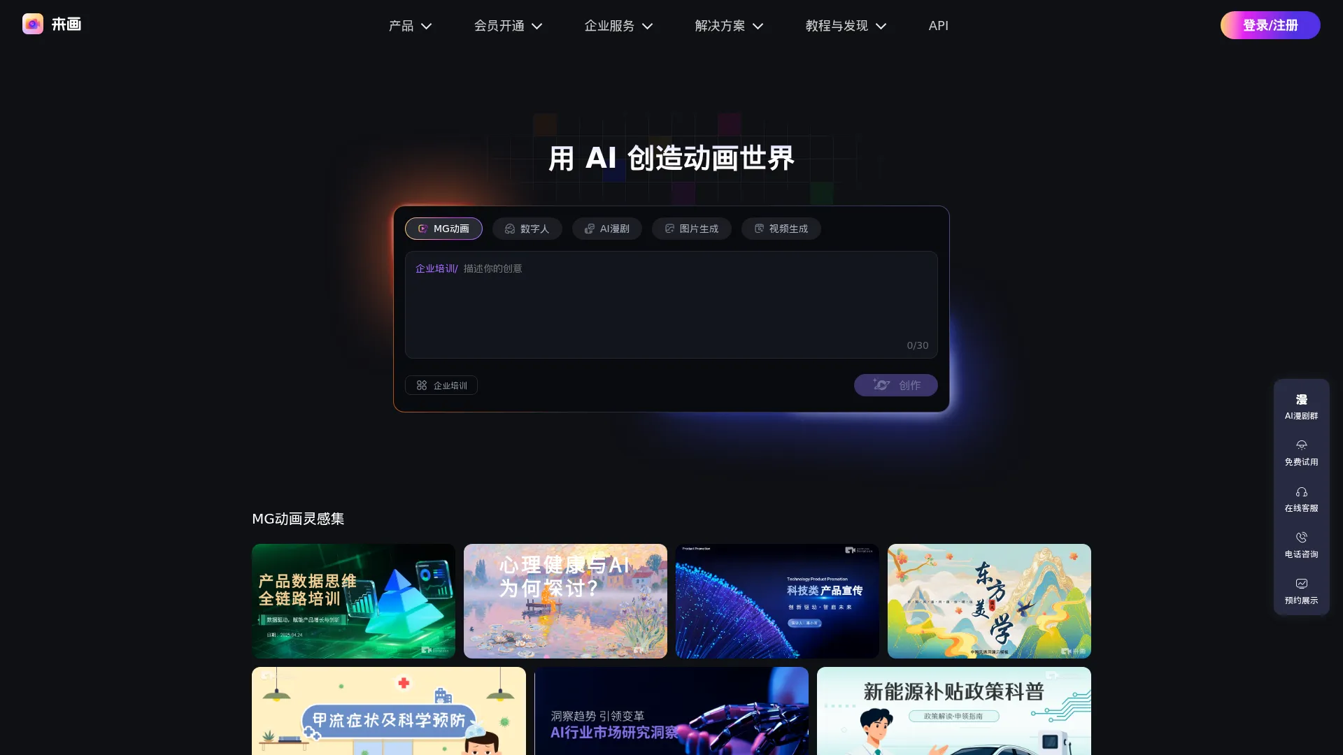 来画 screenshot