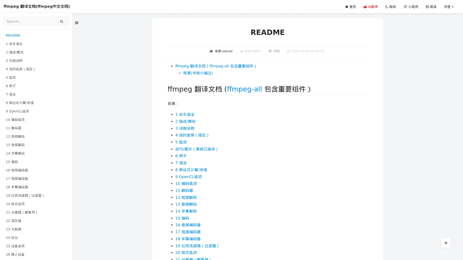 README - 《ffmpeg 翻译文档(ffmpeg中文文档)》 - 书栈网 · BookStack screenshot