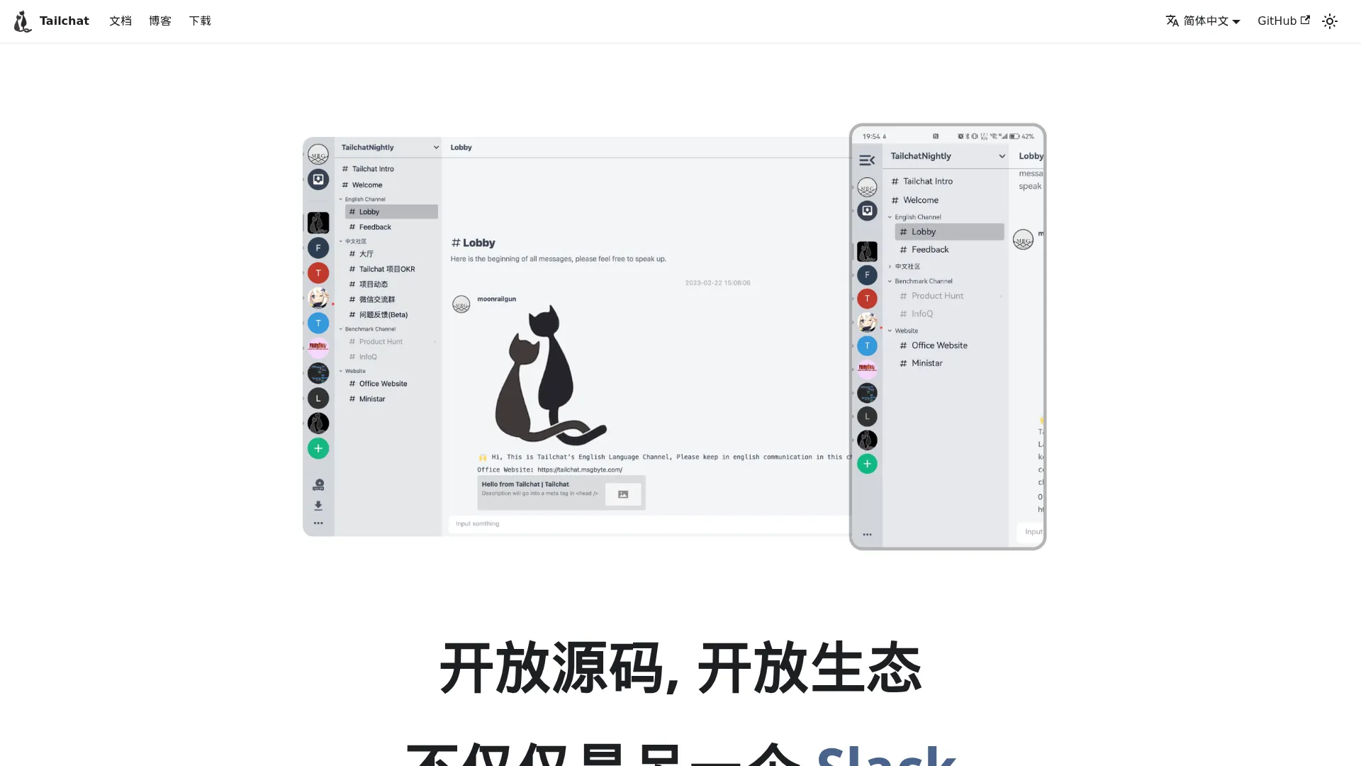 Tailchat - The next-generation noIM Application in your own workspace | Tailchat screenshot