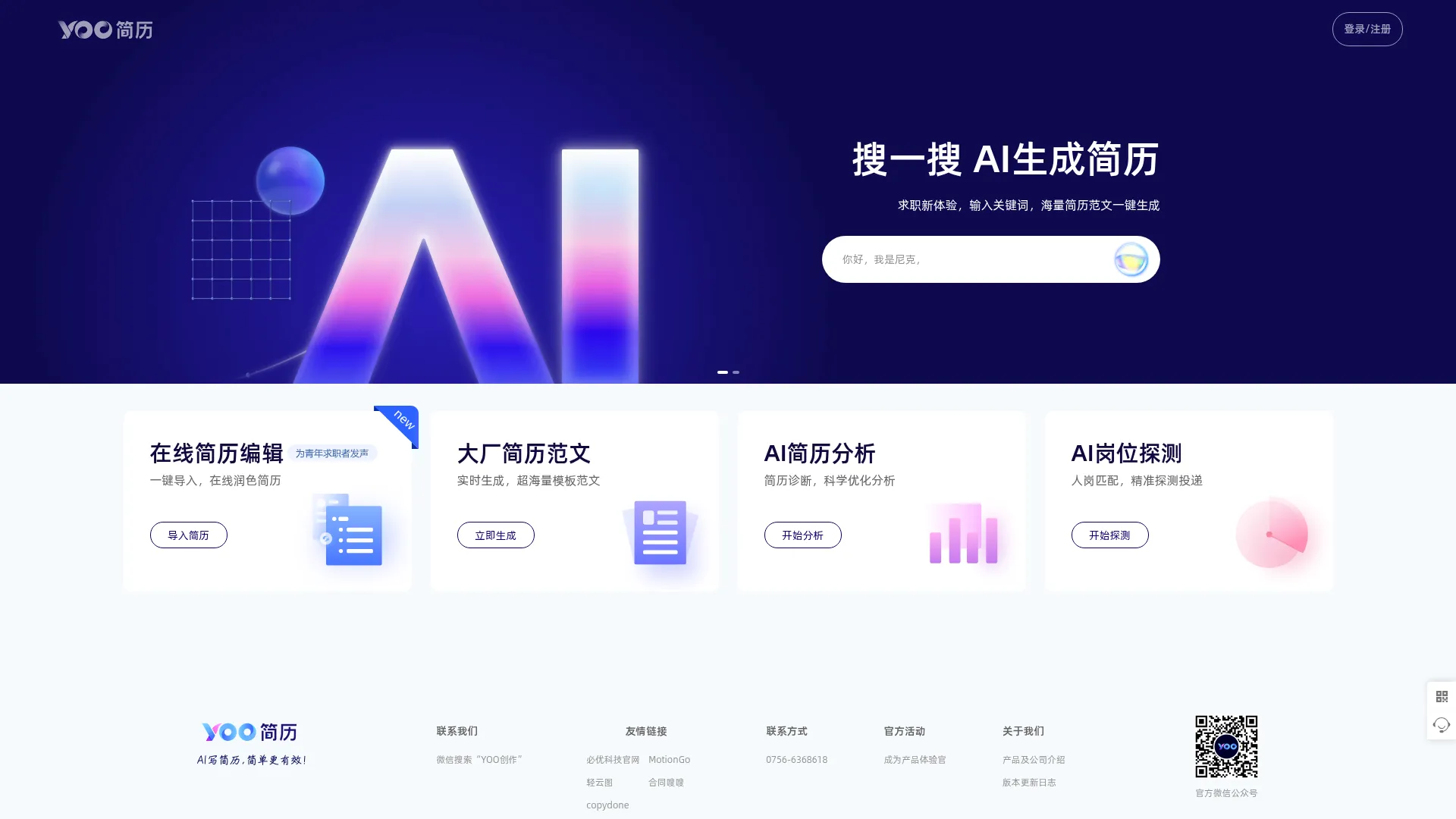 个人求职简历模板免费下载|简历分析|岗位匹配-YOO简历 screenshot