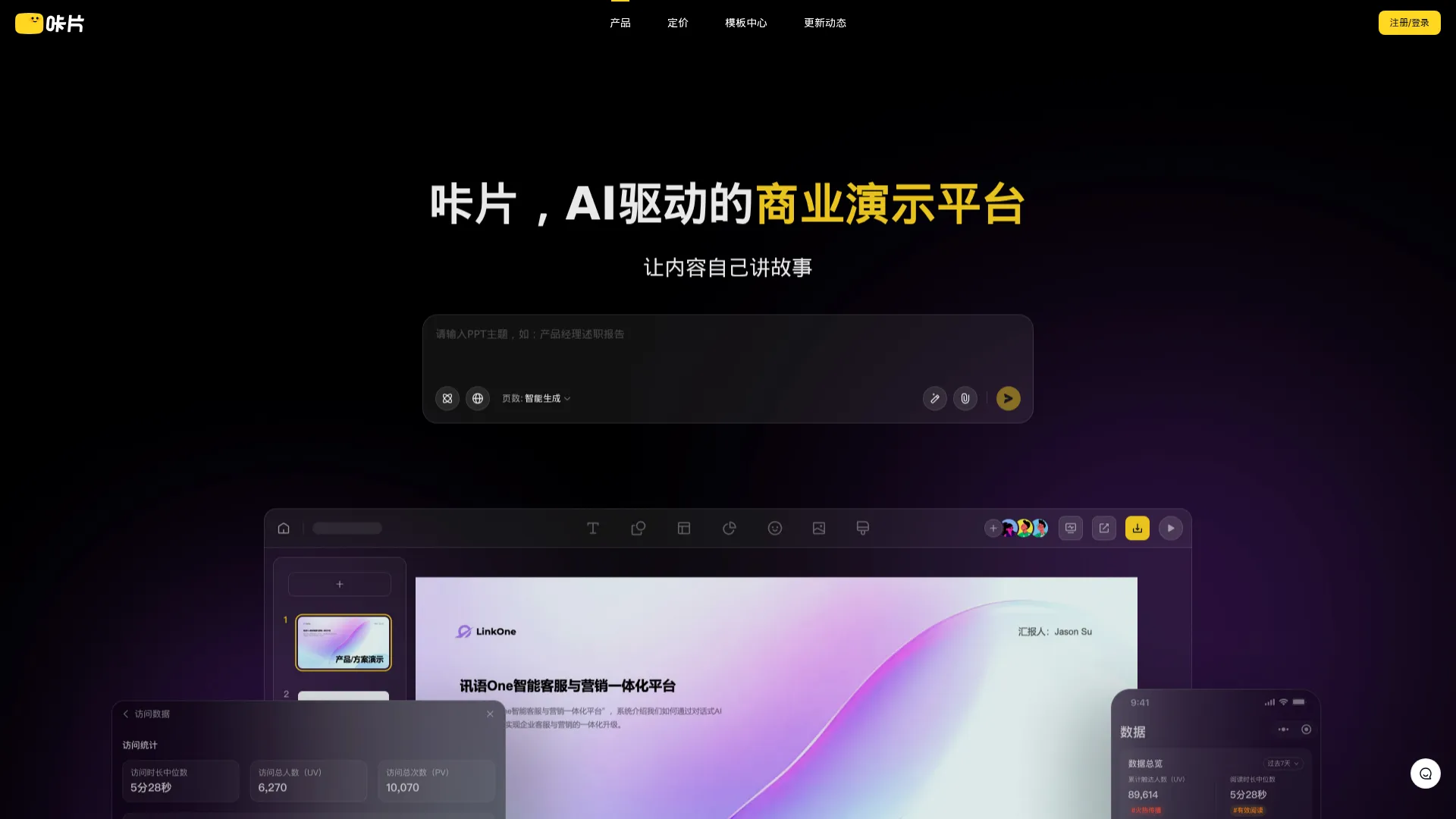 咔片PPT-AI一键生成PPT-PPT在线智能制作网站 screenshot