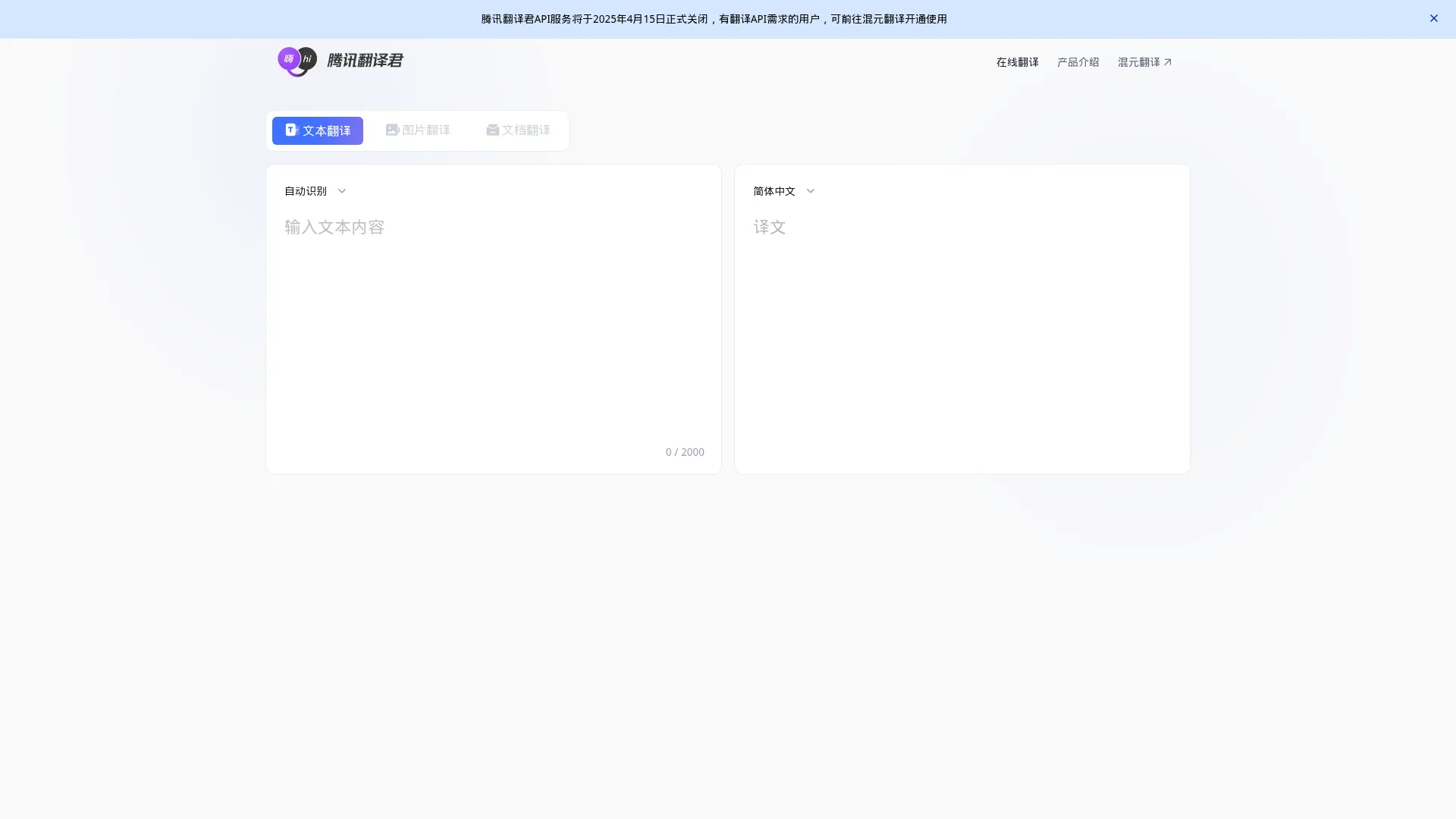 腾讯翻译君 screenshot