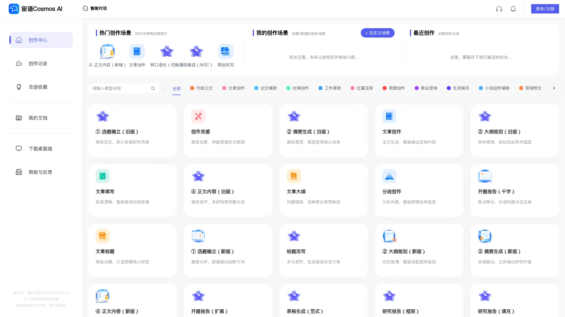 宙语Cosmos_智能AI创作助手在线使用 screenshot