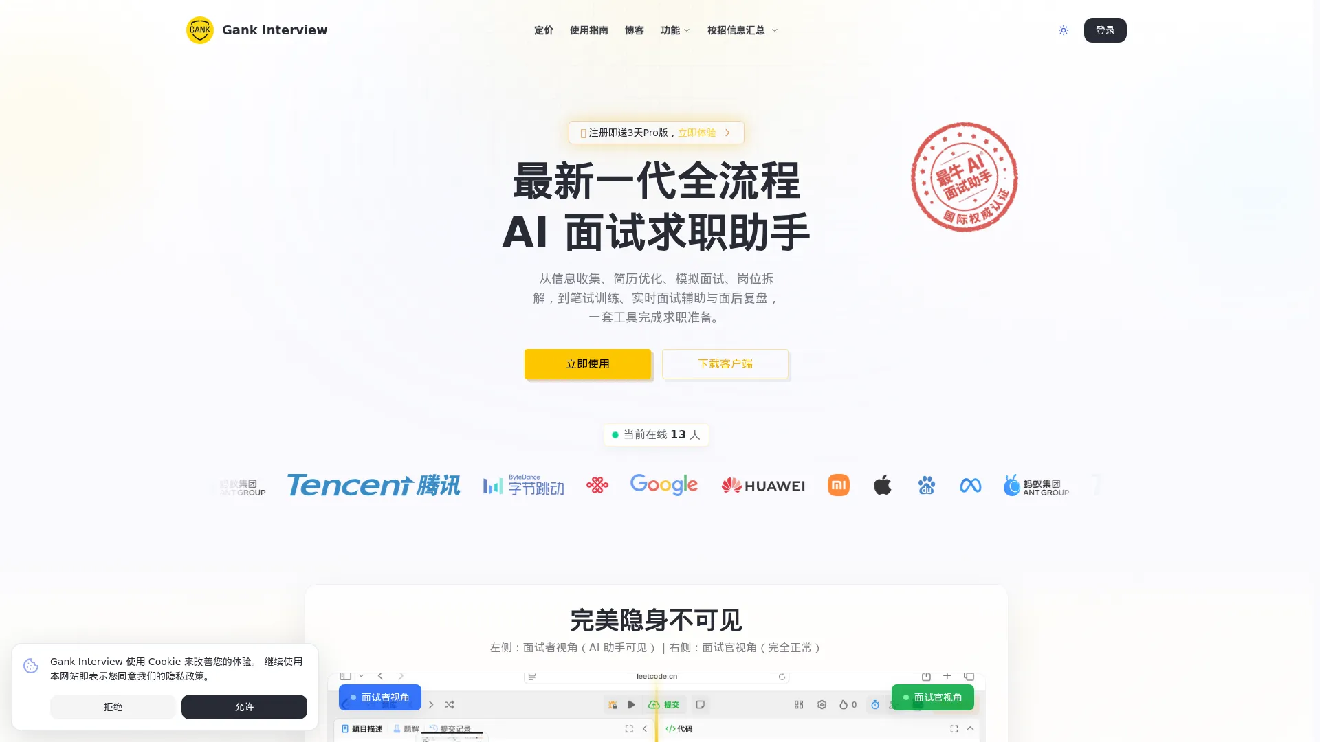 Gank Interview - 智能AI面试笔试助手 | AI模拟面试 | AI求职助手 | AI简历优化 | Gank Interview screenshot
