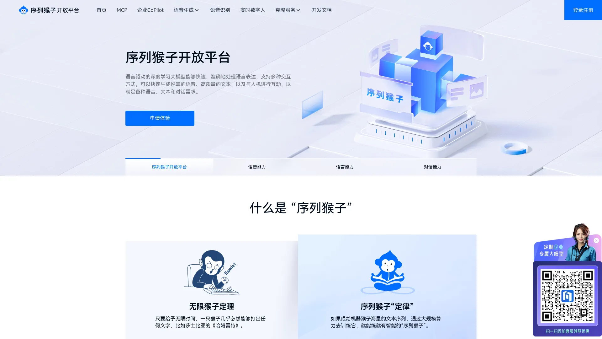 序列猴子开放平台 screenshot