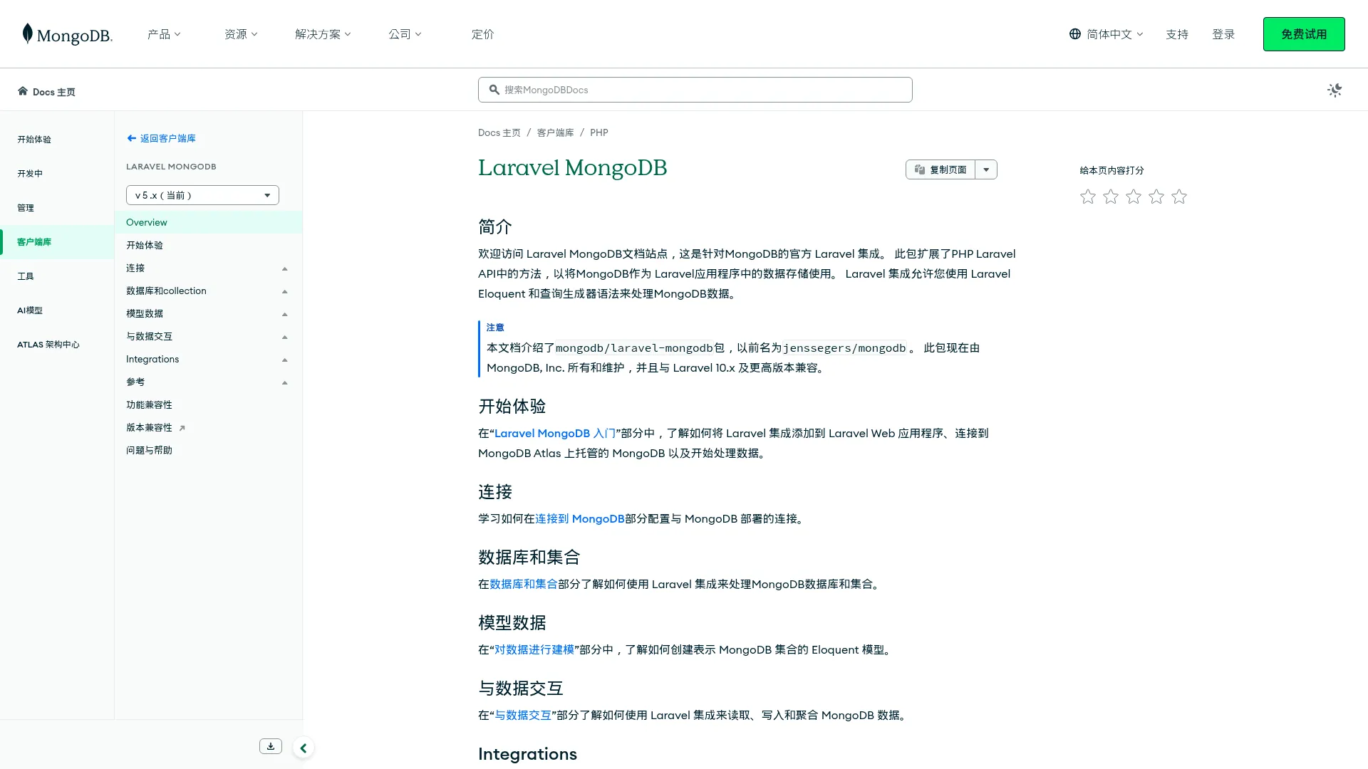 Laravel MongoDB - Laravel MongoDB - MongoDB Docs screenshot