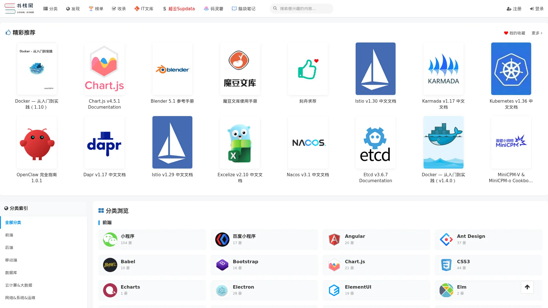 书栈网 · BookStack_程序员IT互联网开源编程书籍免费阅读，助您【码】力十足！ screenshot