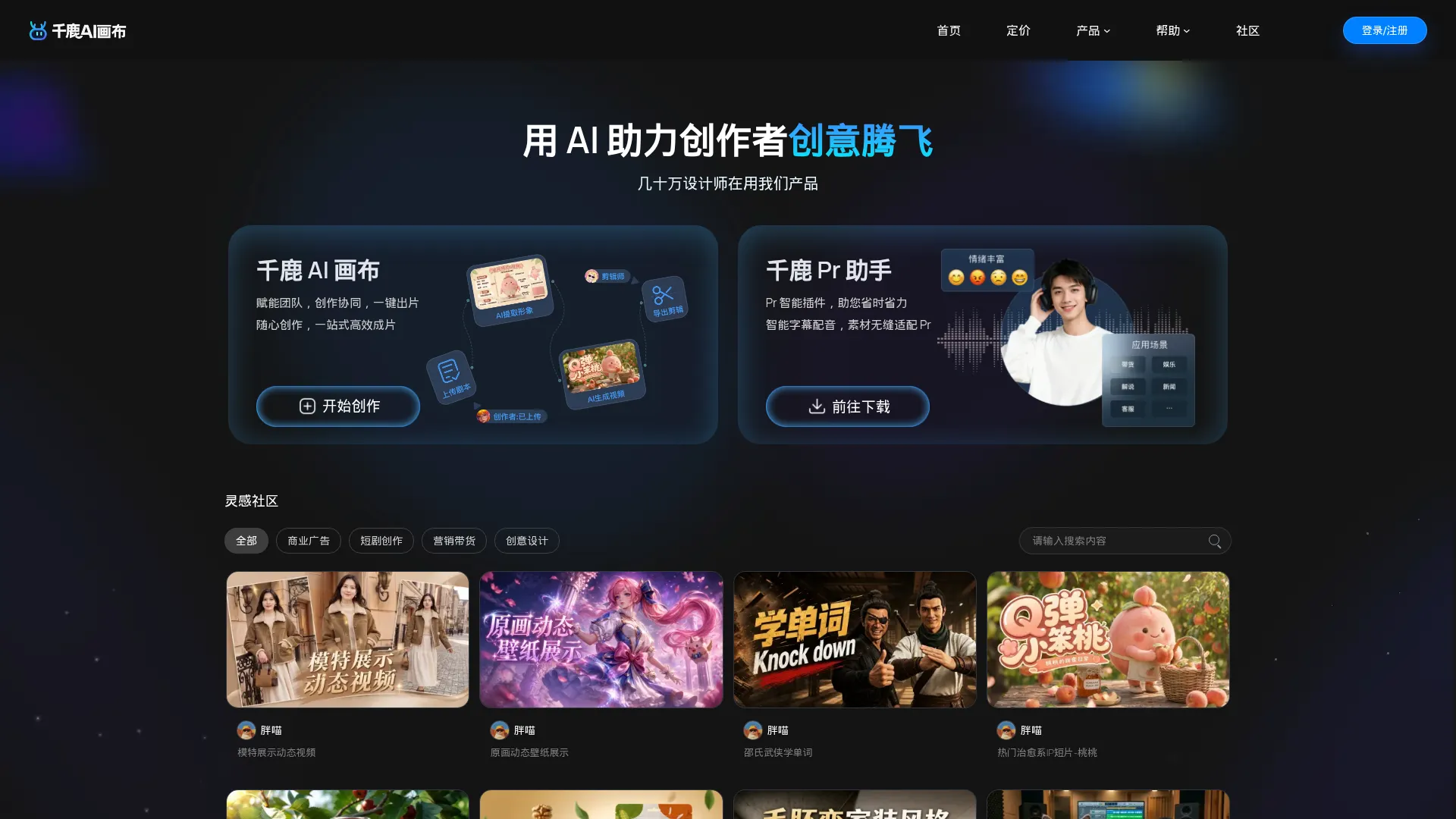 千鹿AI画布-为创作者提供AI和设计服务_无限画布_AI设计工具_AI生图_AI高清视频 screenshot