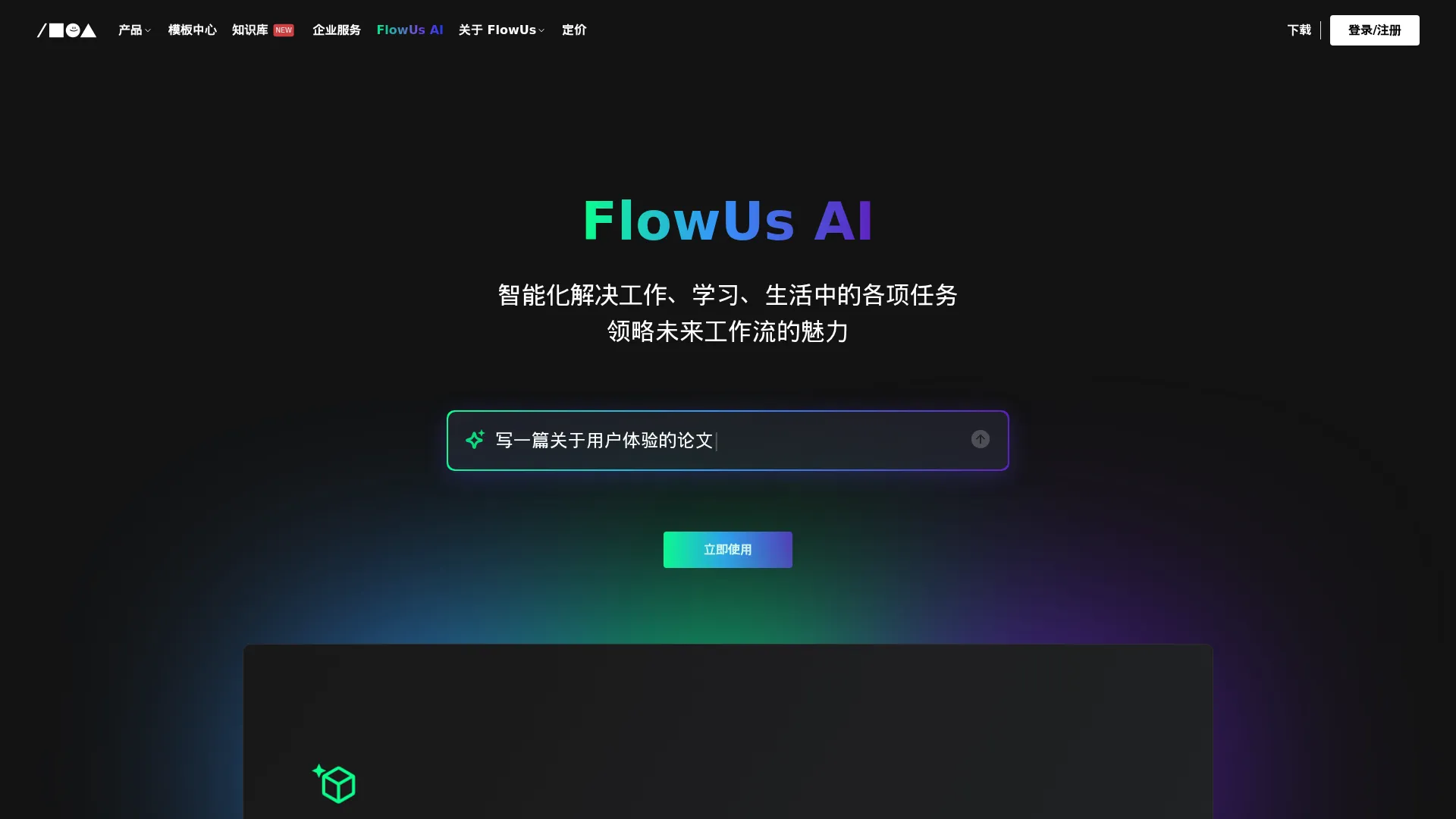 FlowUs息流官网-新一代知识管理与协同平台,在线文档笔记知识库,项目管理协作 screenshot