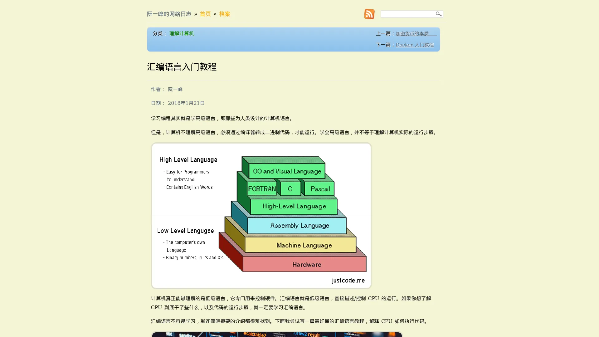汇编语言入门教程 - 阮一峰的网络日志 screenshot