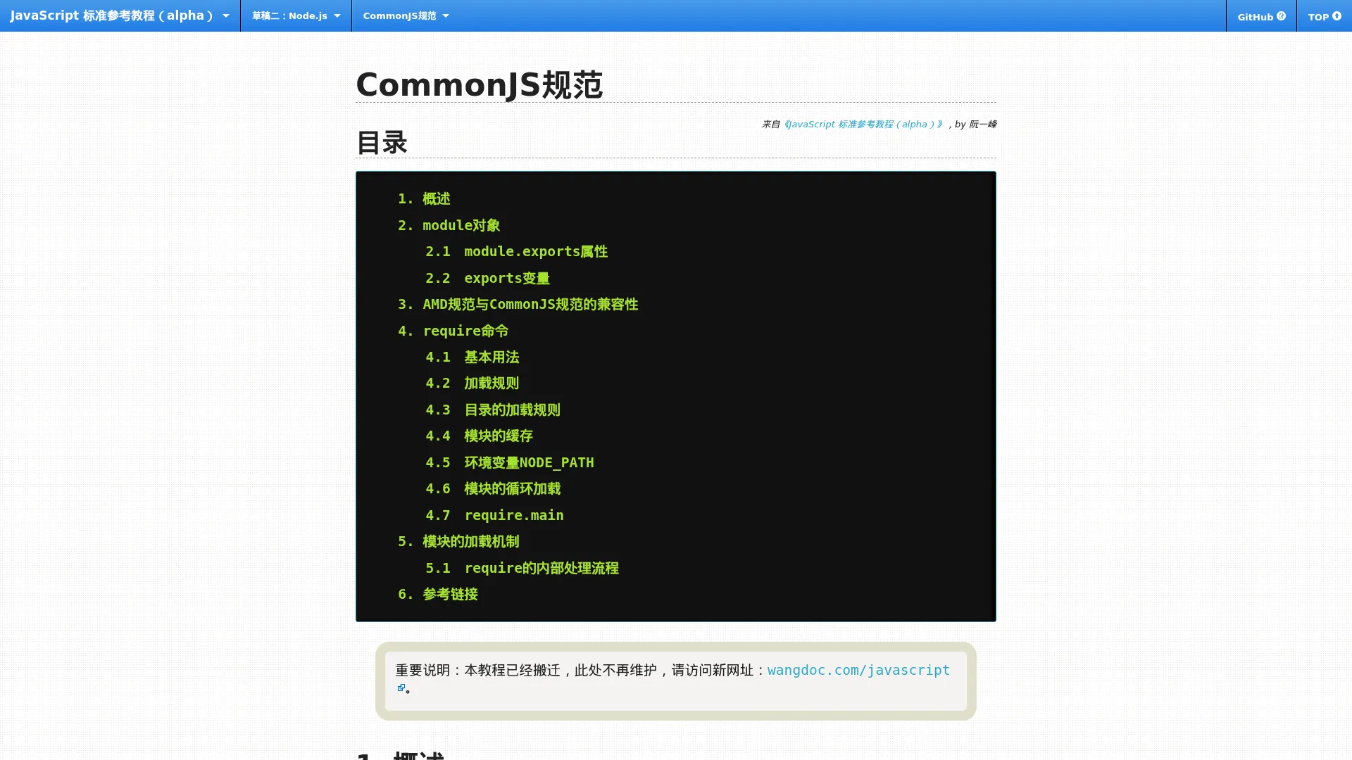 CommonJS规范 -- JavaScript 标准参考教程(alpha) screenshot