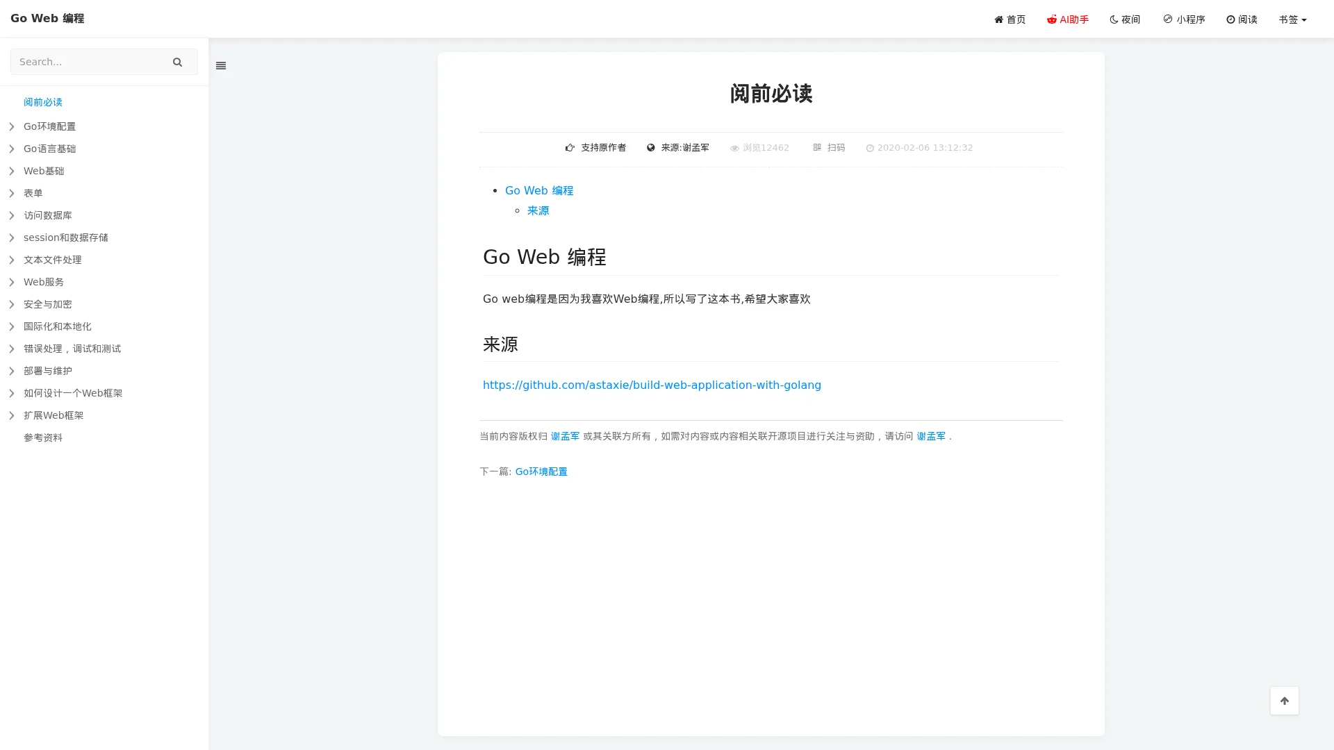 阅前必读 - 《Go Web 编程》 - 书栈网 · BookStack screenshot