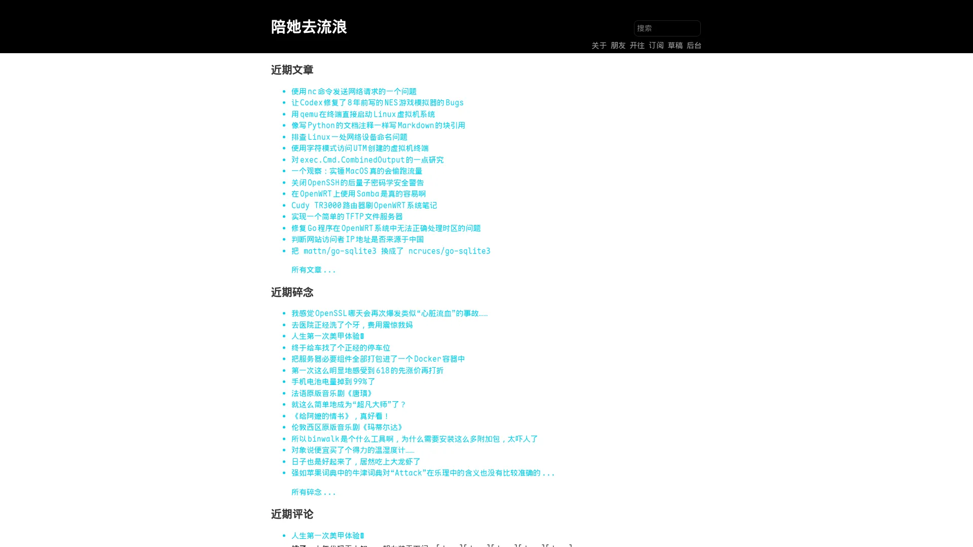 陪她去流浪 screenshot