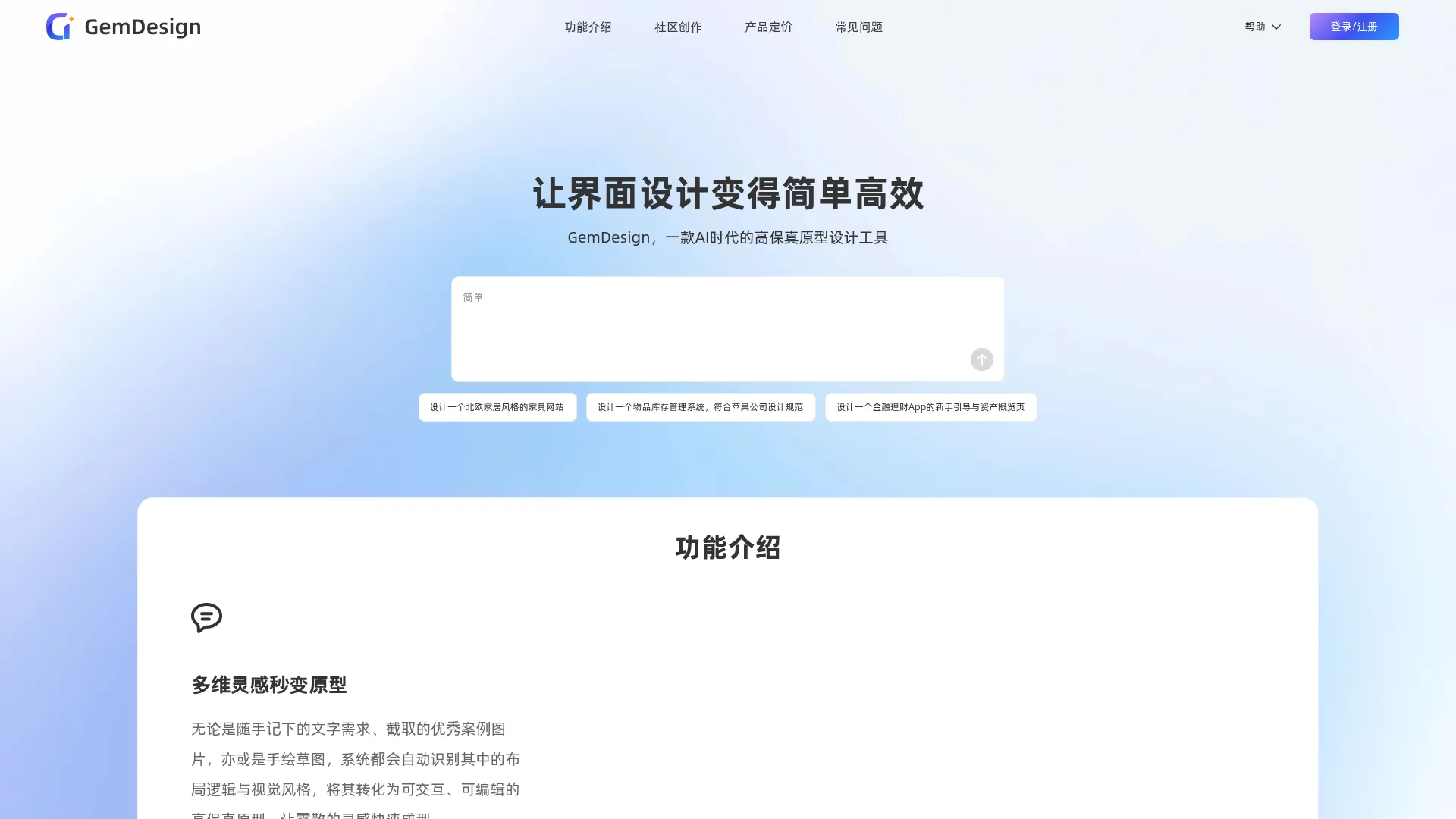 GemDesign - AI时代的高保真原型设计工具 screenshot