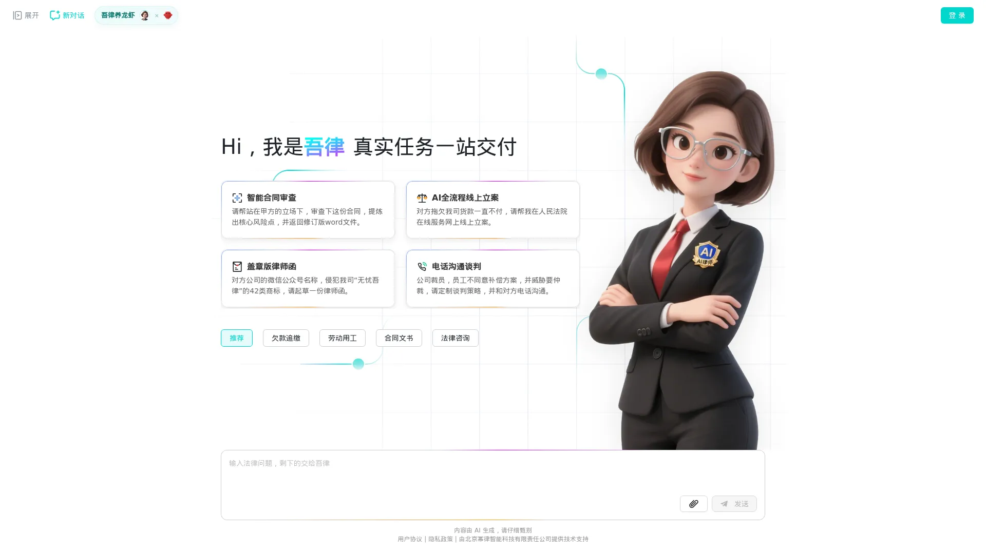 吾律-AI律师 | 法律不求人,吾律能胜任 screenshot