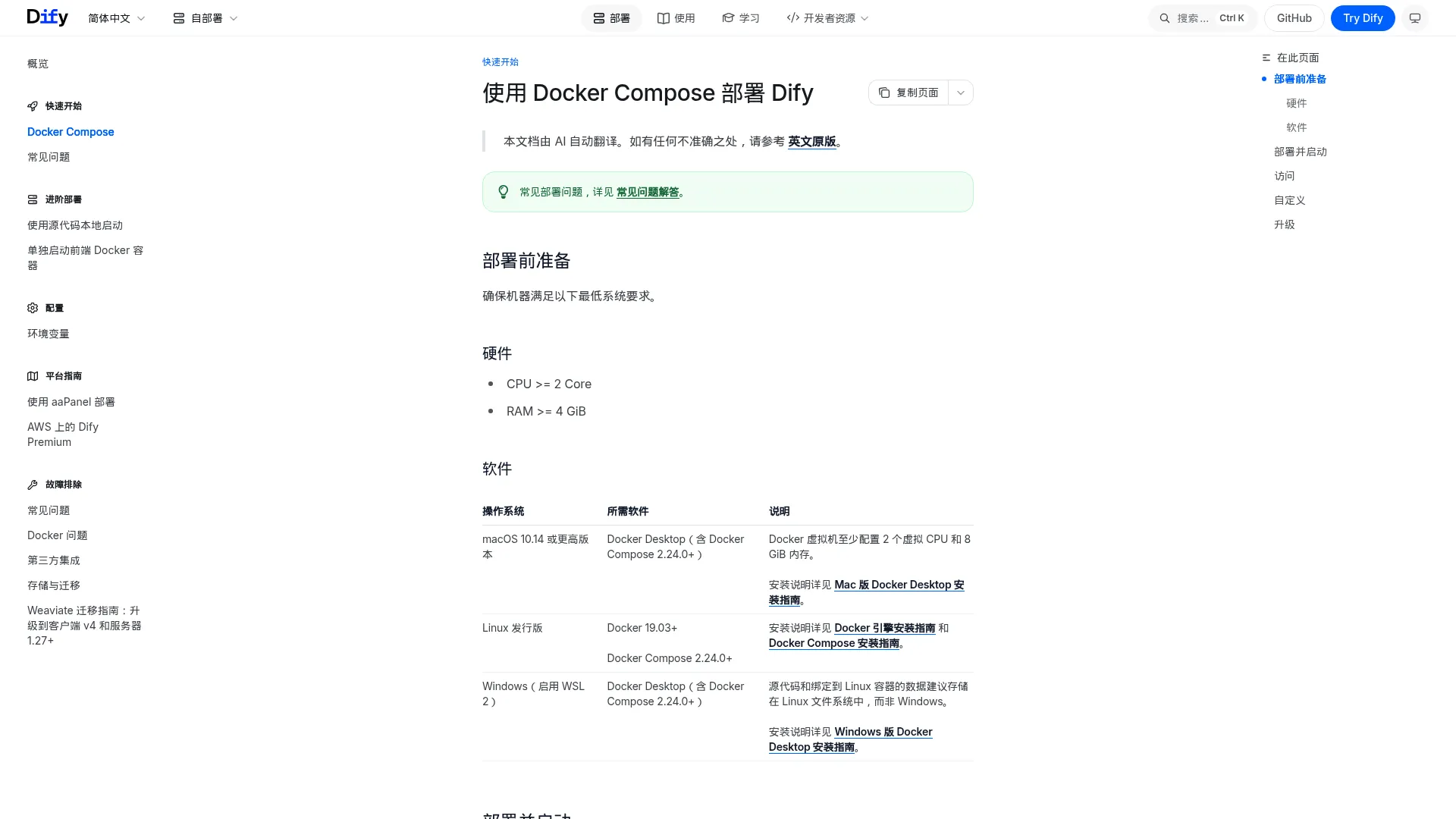 使用 Docker Compose 部署 Dify - Dify Docs screenshot