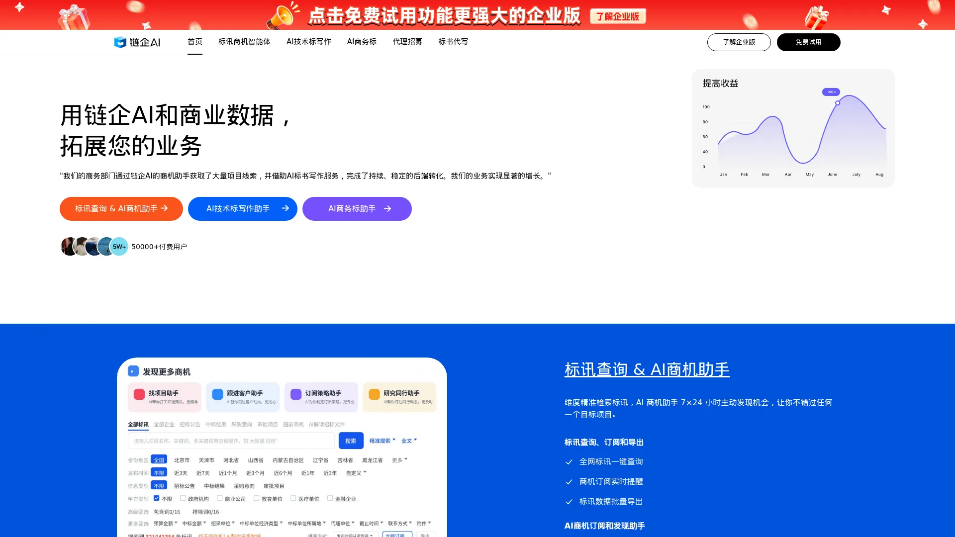 链企AI ｜ 链企智能 - AI搜索,AI标书写作,全网招投标,AI搜索商机,企业信息查询 screenshot
