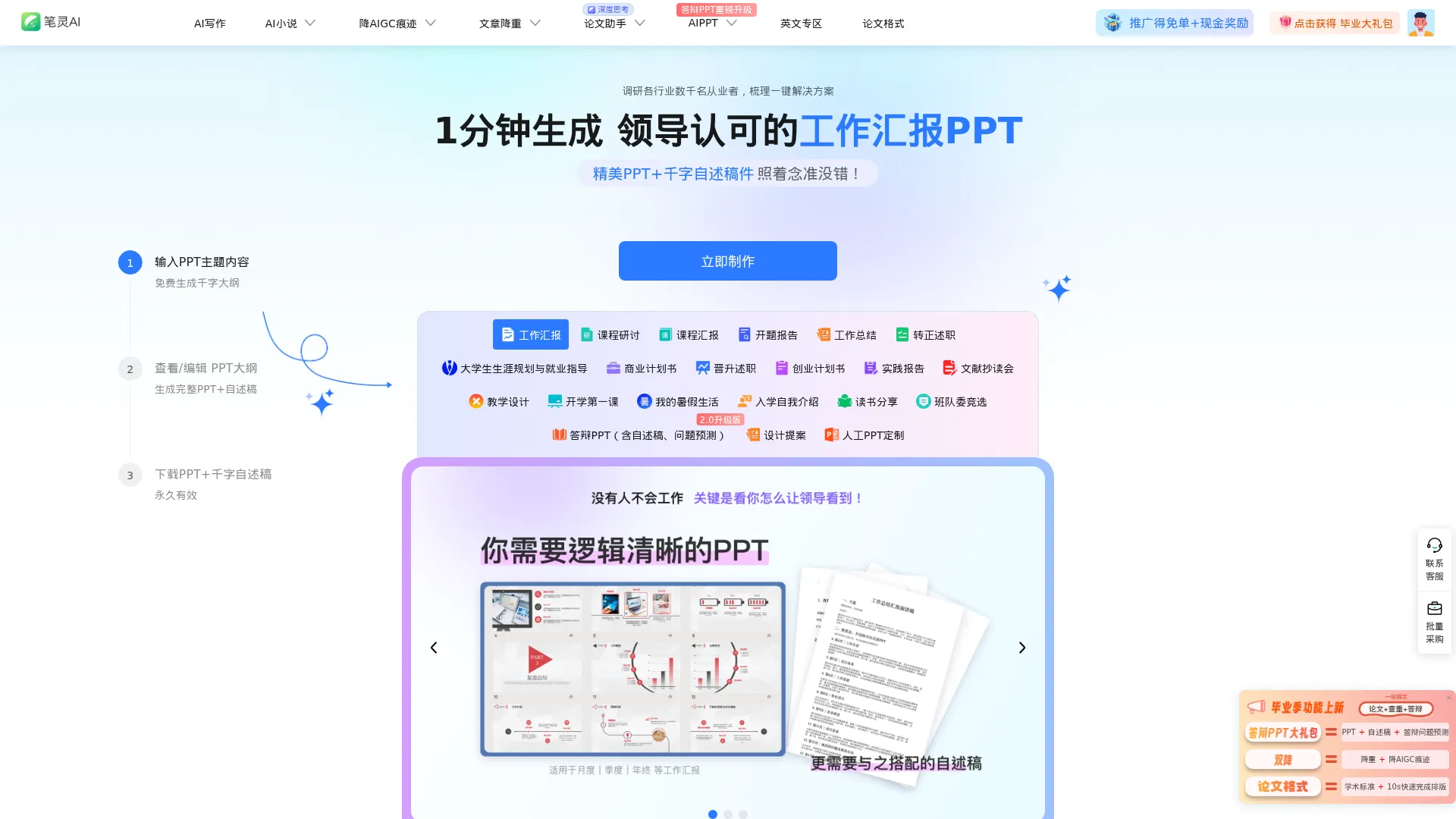 PPT AI生成工具- 免费在线AI PPT生成器-笔灵AI写作 screenshot