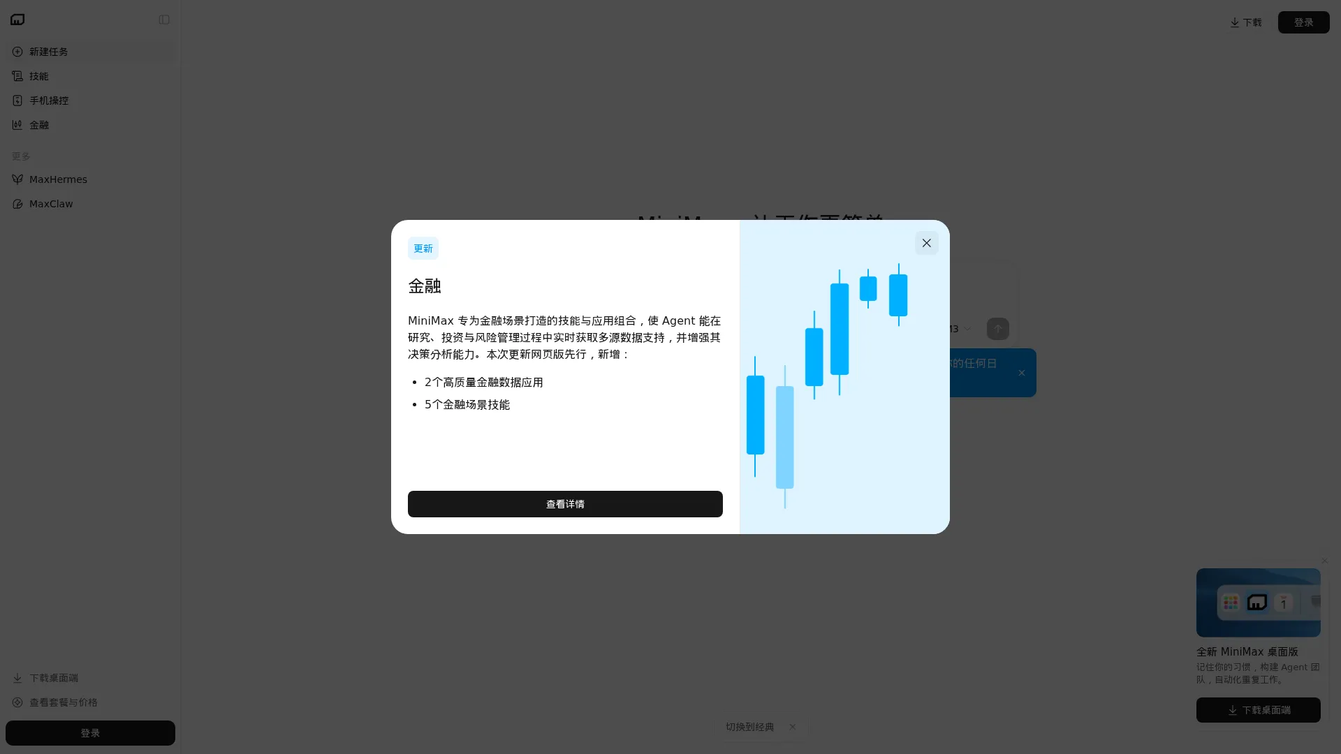 MiniMax Agent: 简单指令, 无限可能 screenshot