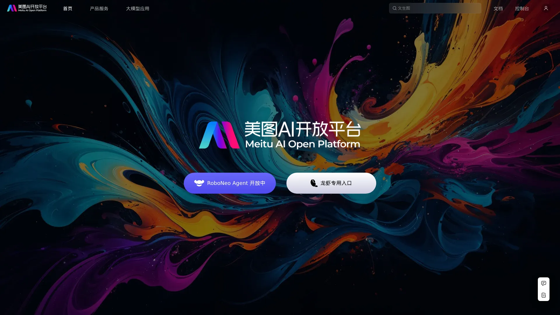 美图AI开放平台 screenshot