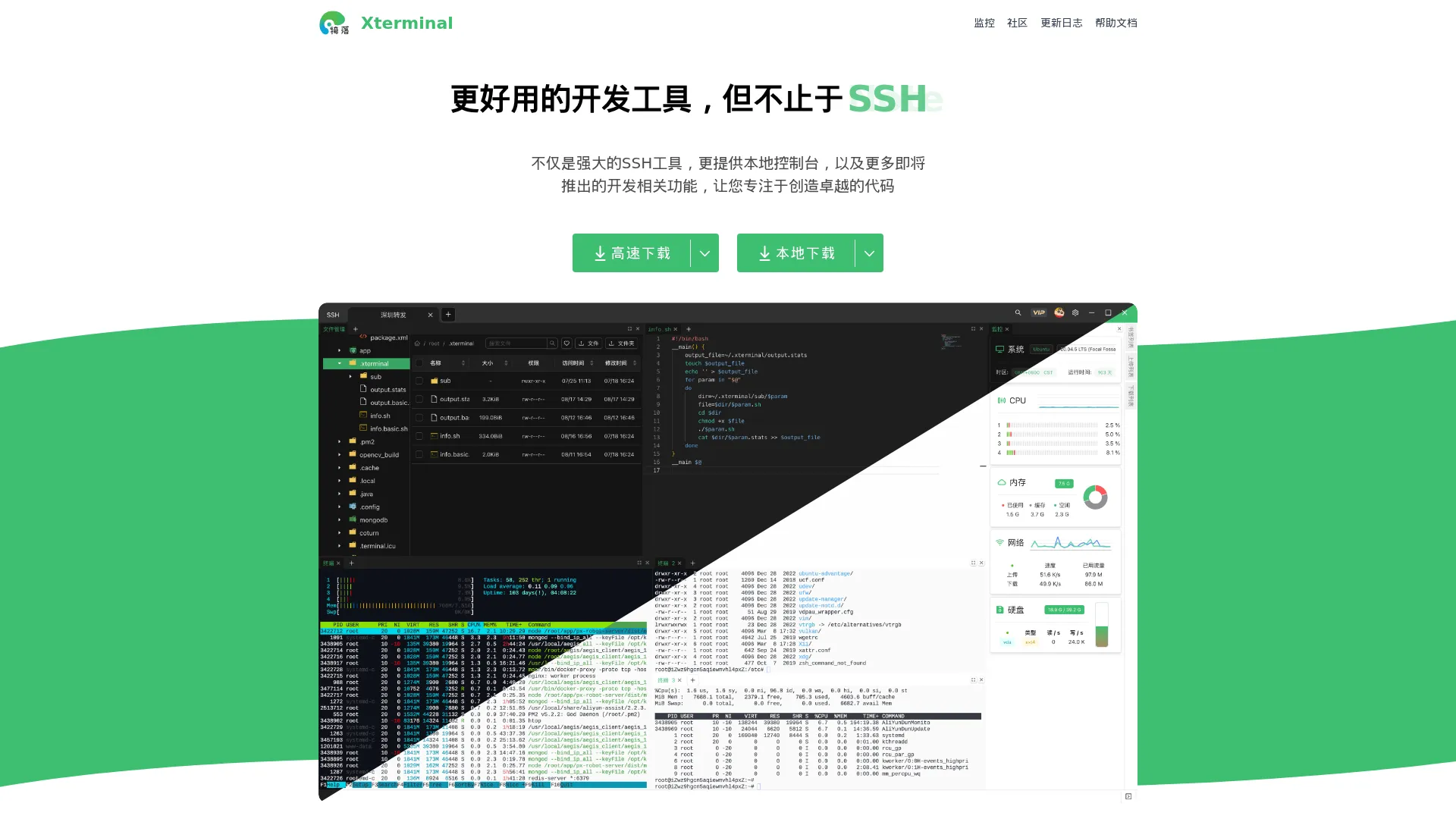 Xterminal - 更好用的开发工具，但不止于(SSH/控制台/More) screenshot