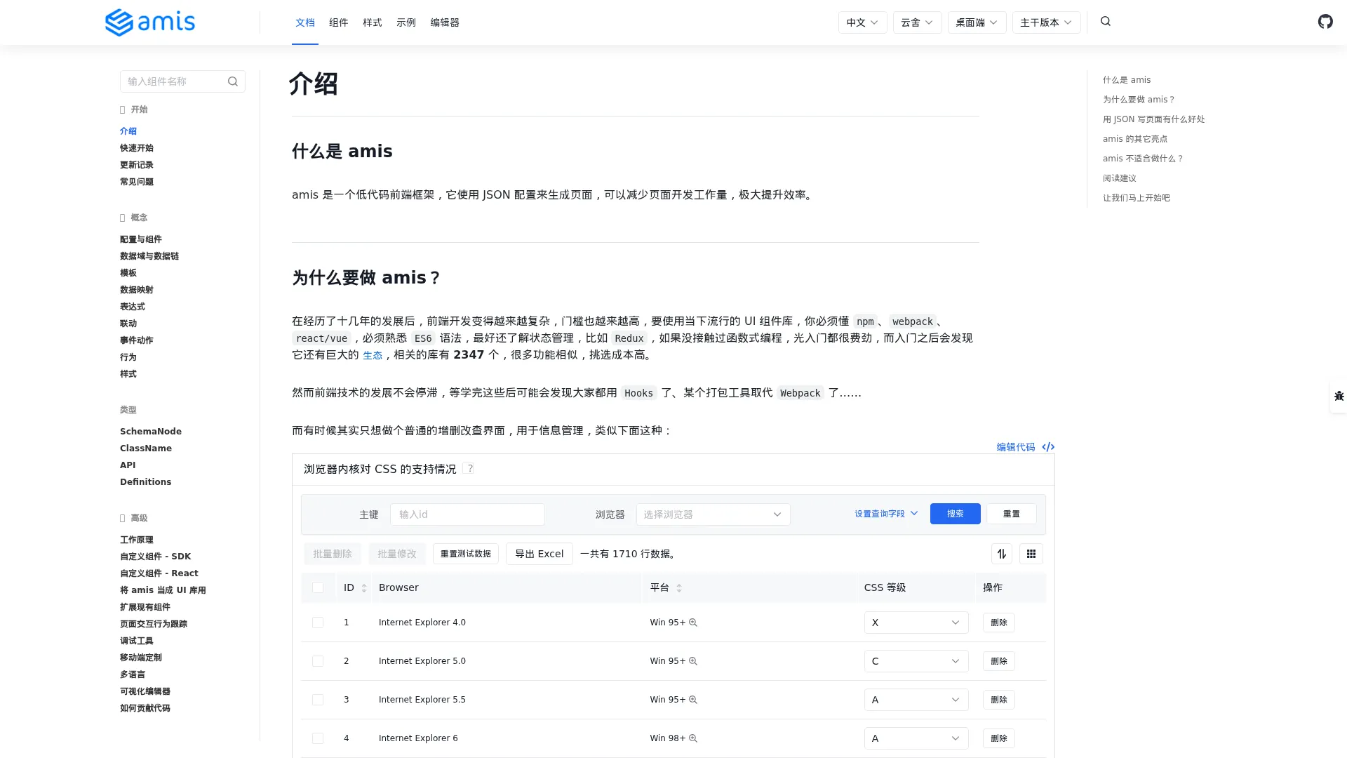 amis - 低代码前端框架 screenshot