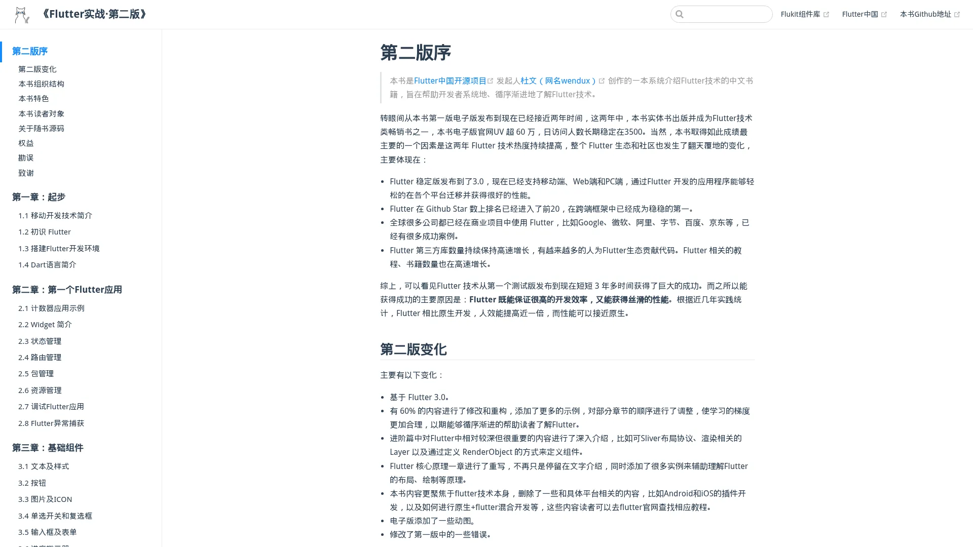 第二版序 | 《Flutter实战·第二版》 screenshot