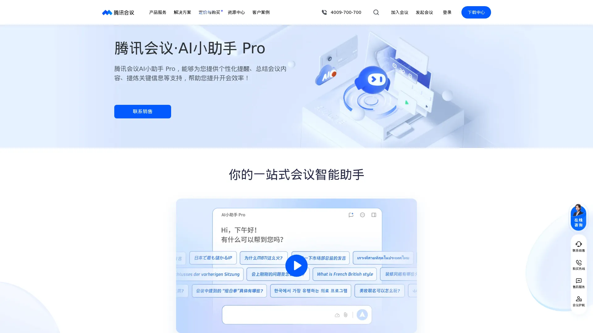腾讯会议AI小助手Pro-腾讯会议 screenshot